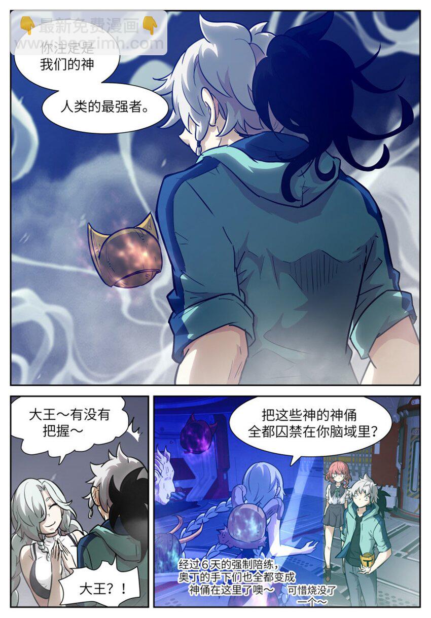 🍱神俑降临 581 我们的神 第6页