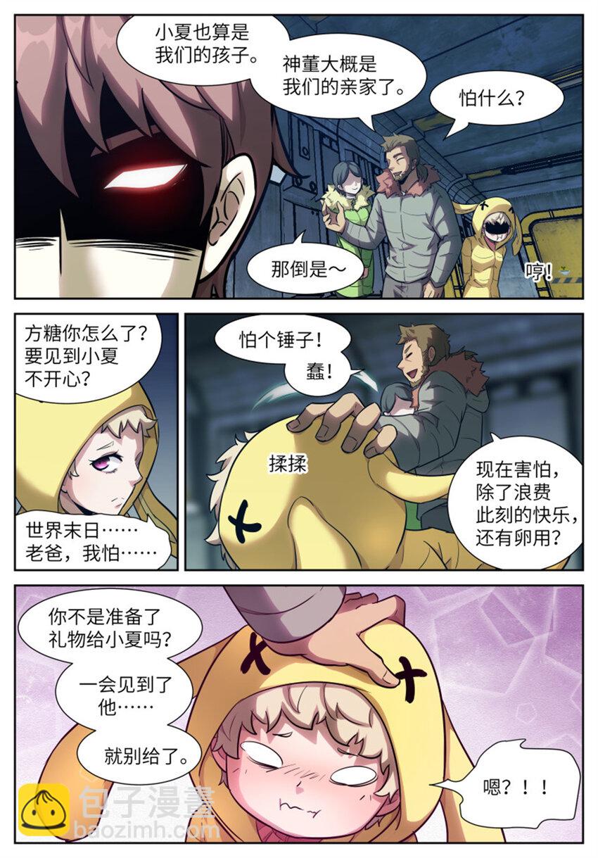 🍱神俑降临 583 不给你的礼物 第2页