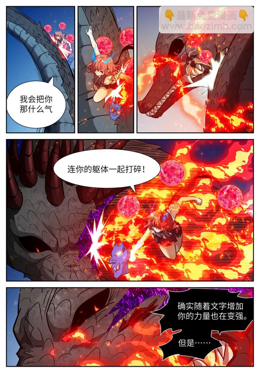 🍱神俑降临 591 不是为了汝等 第11页