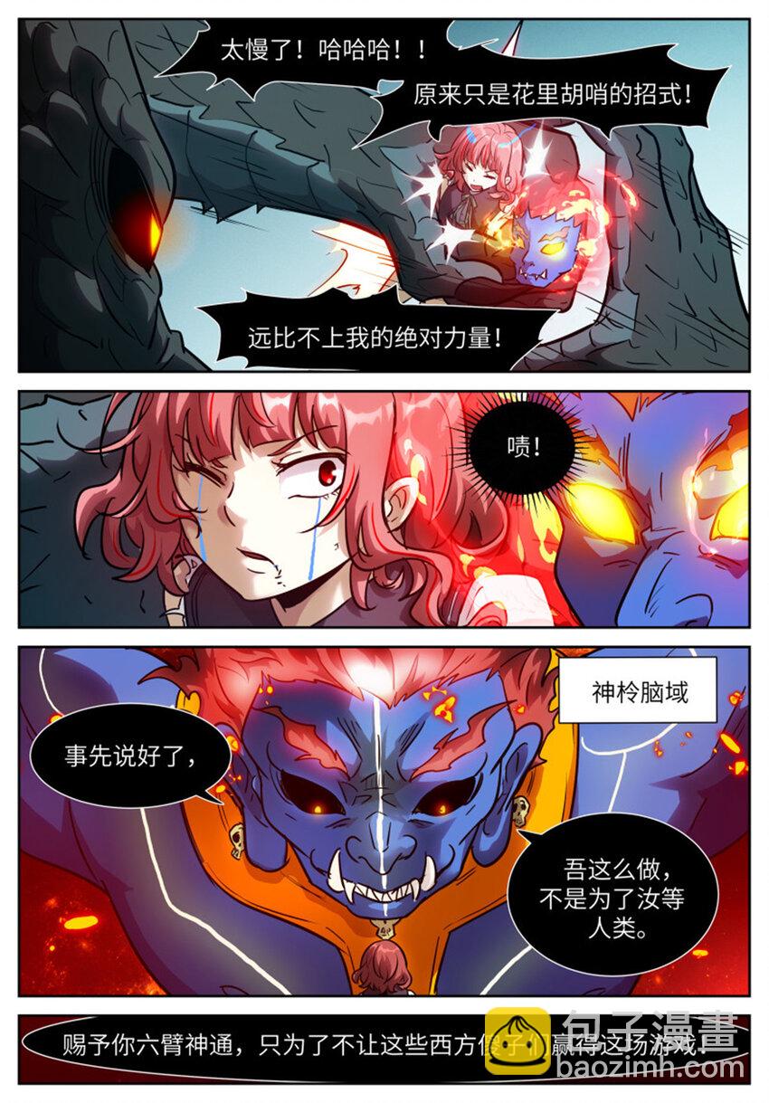 🍱神俑降临 591 不是为了汝等 第12页