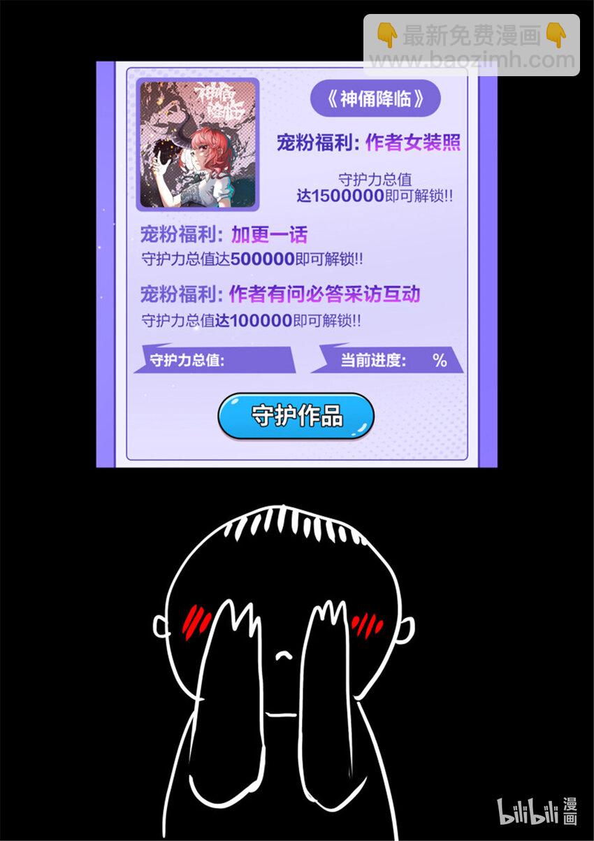 🍱神俑降临 591 不是为了汝等 第13页