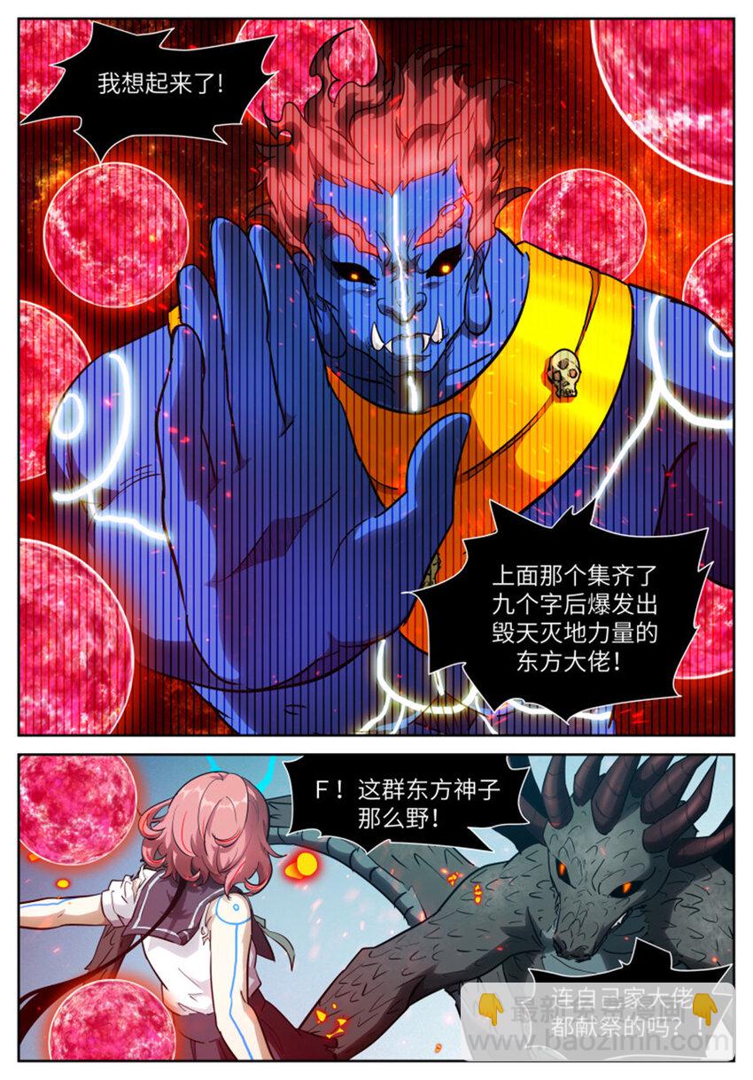 🍱神俑降临 591 不是为了汝等 第2页