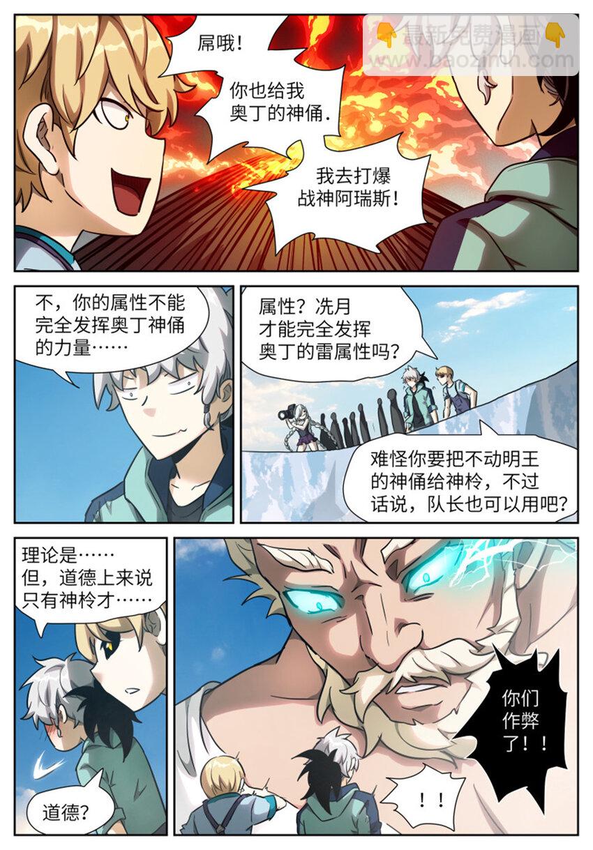🍱神俑降临 591 不是为了汝等 第4页