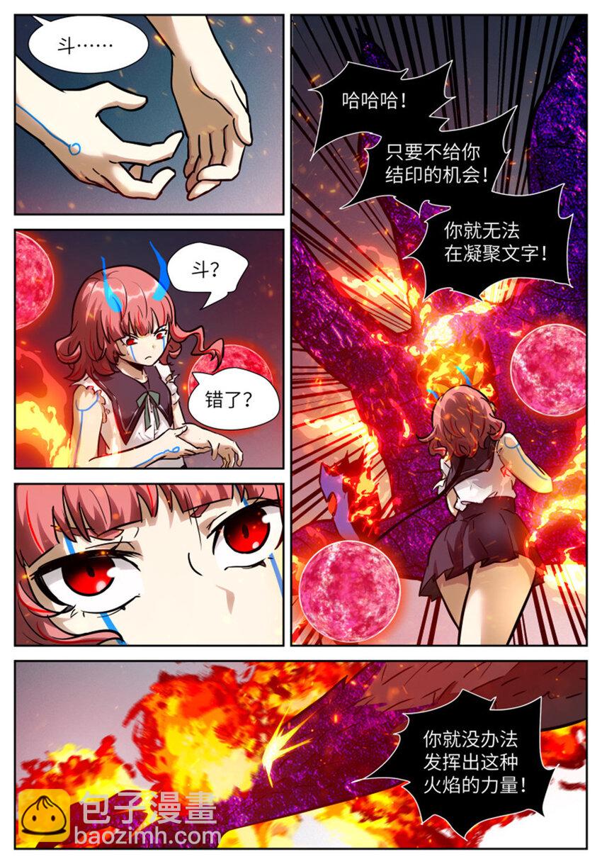 🍱神俑降临 591 不是为了汝等 第6页