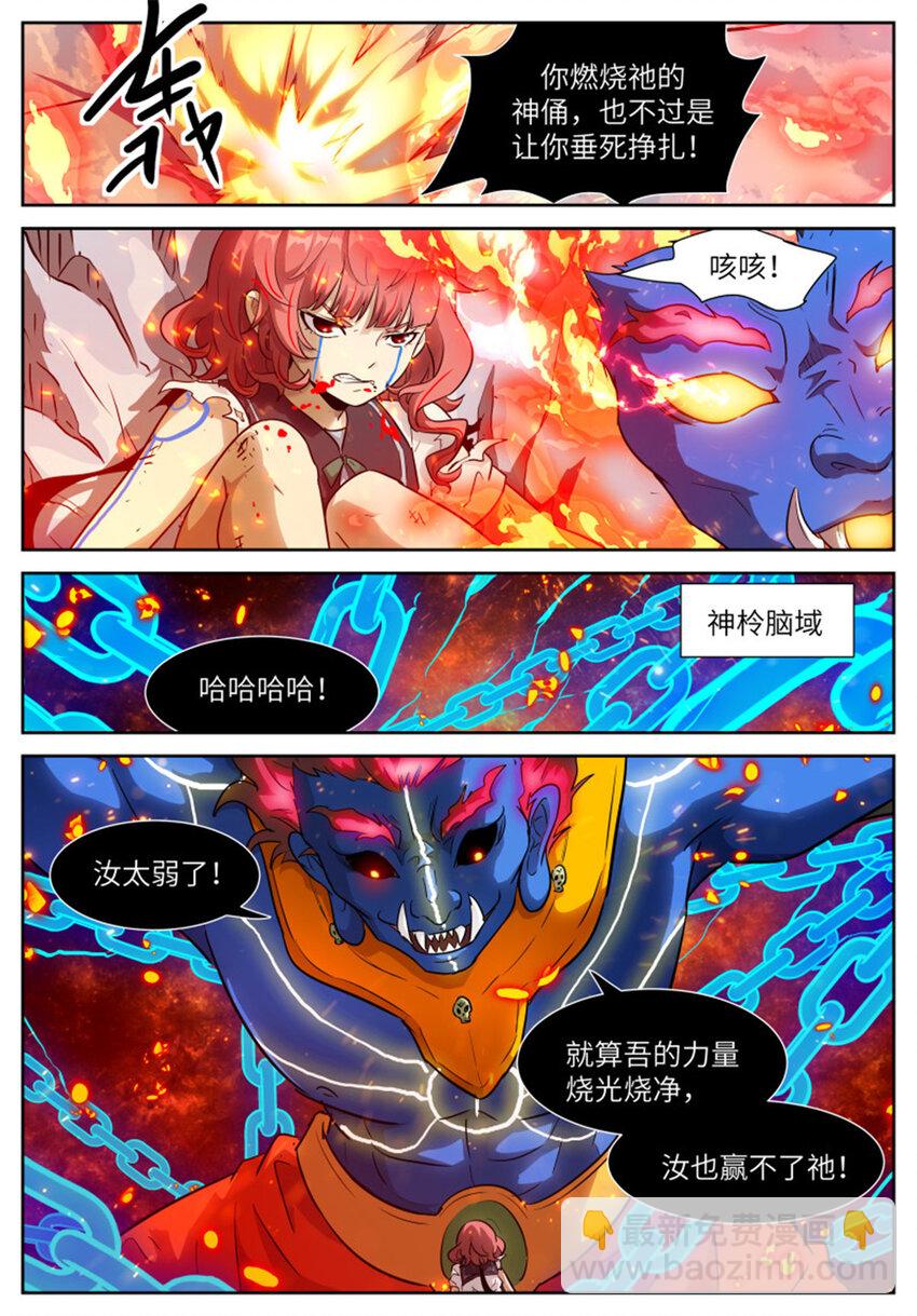 🍱神俑降临 591 不是为了汝等 第7页