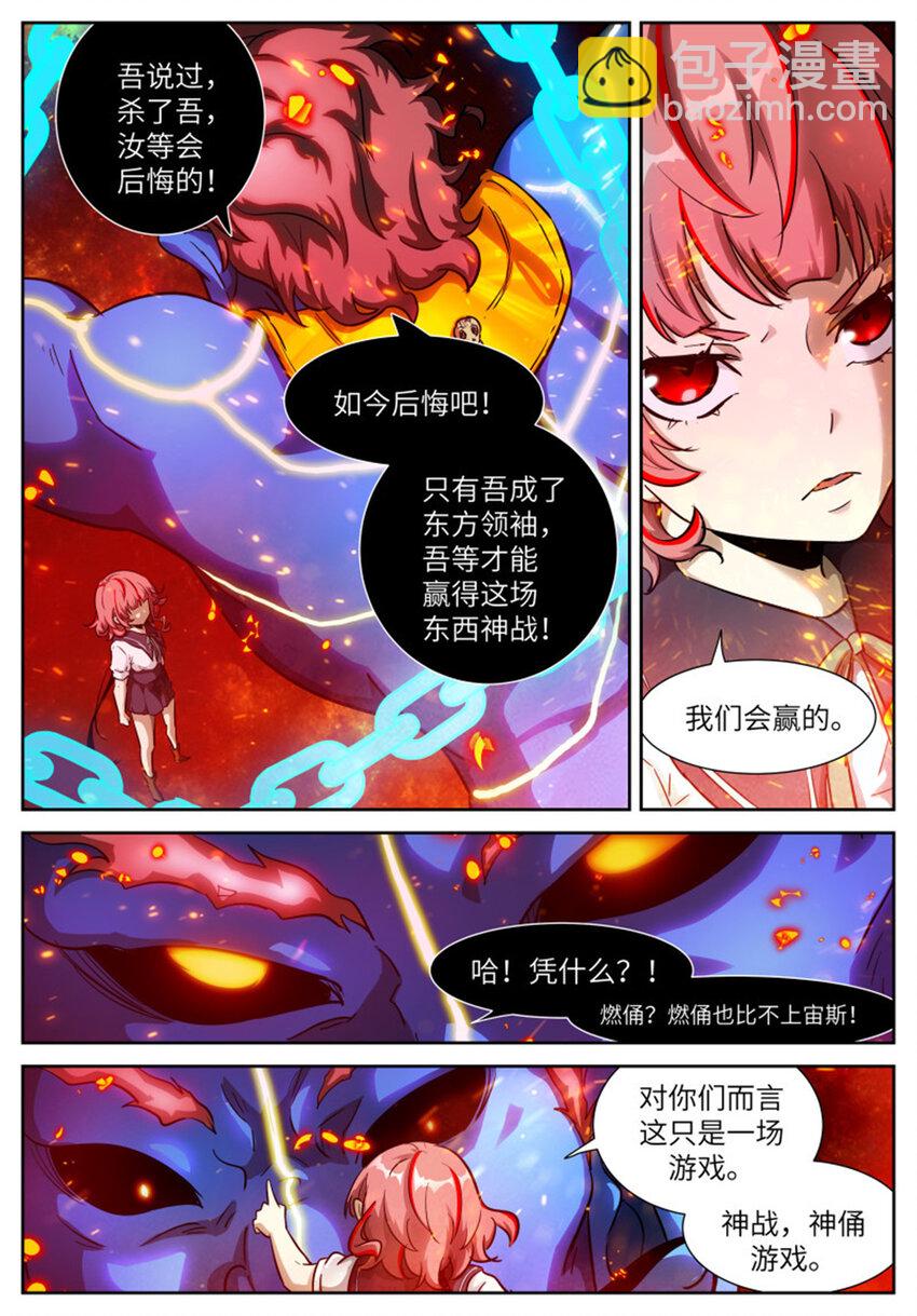 🍱神俑降临 591 不是为了汝等 第8页