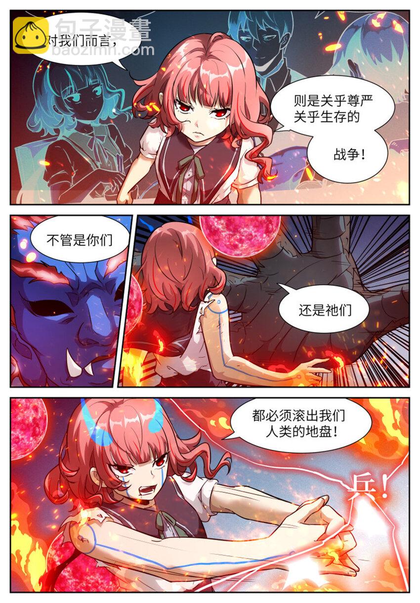 🍱神俑降临 591 不是为了汝等 第9页