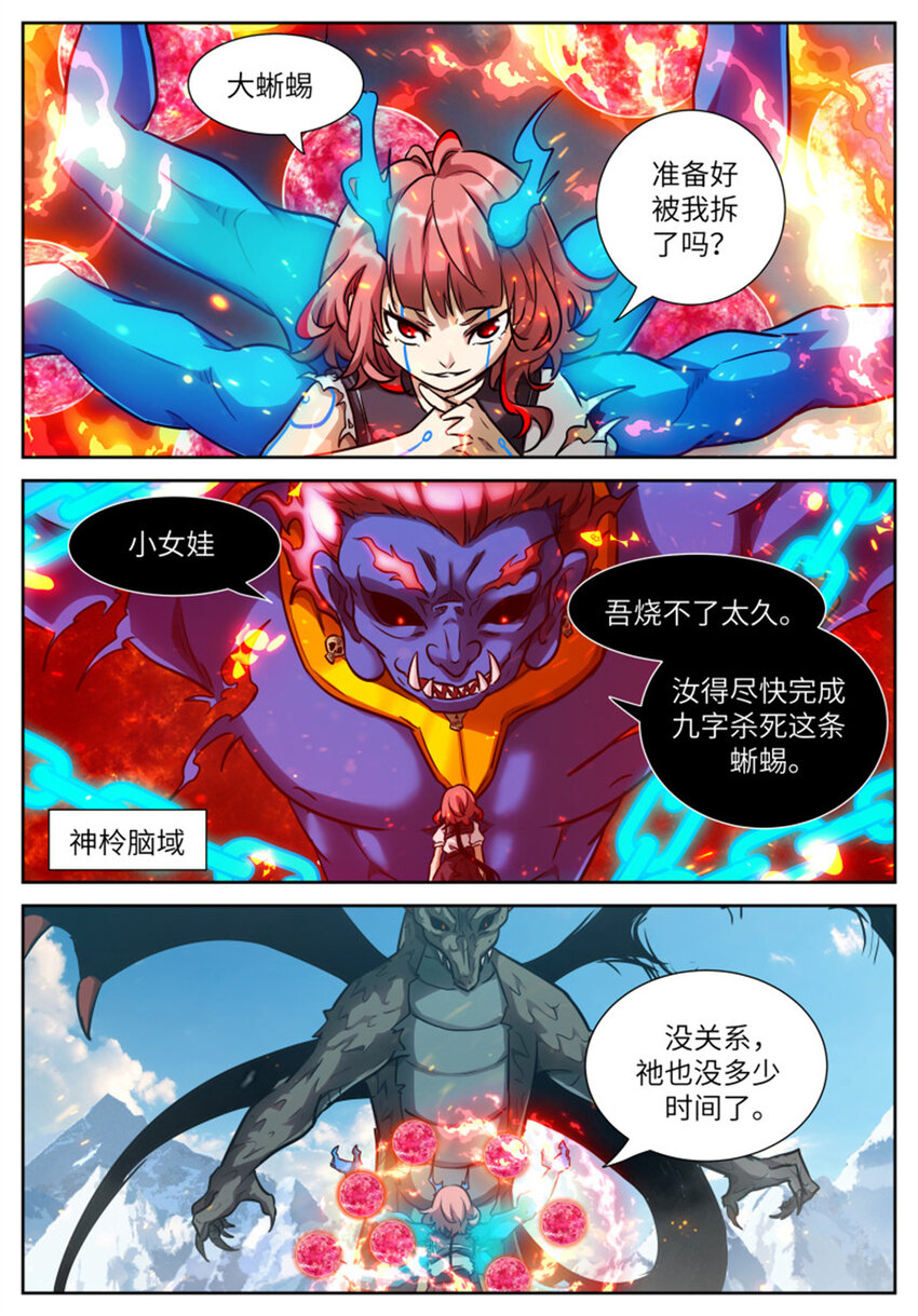 🍱神俑降临 593 狂野！ 第1页