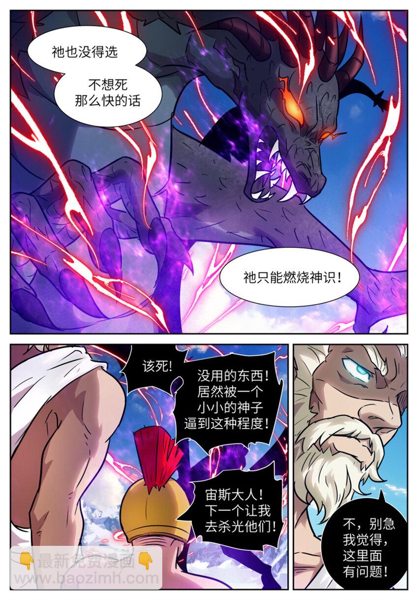 🍱神俑降临 593 狂野！ 第2页