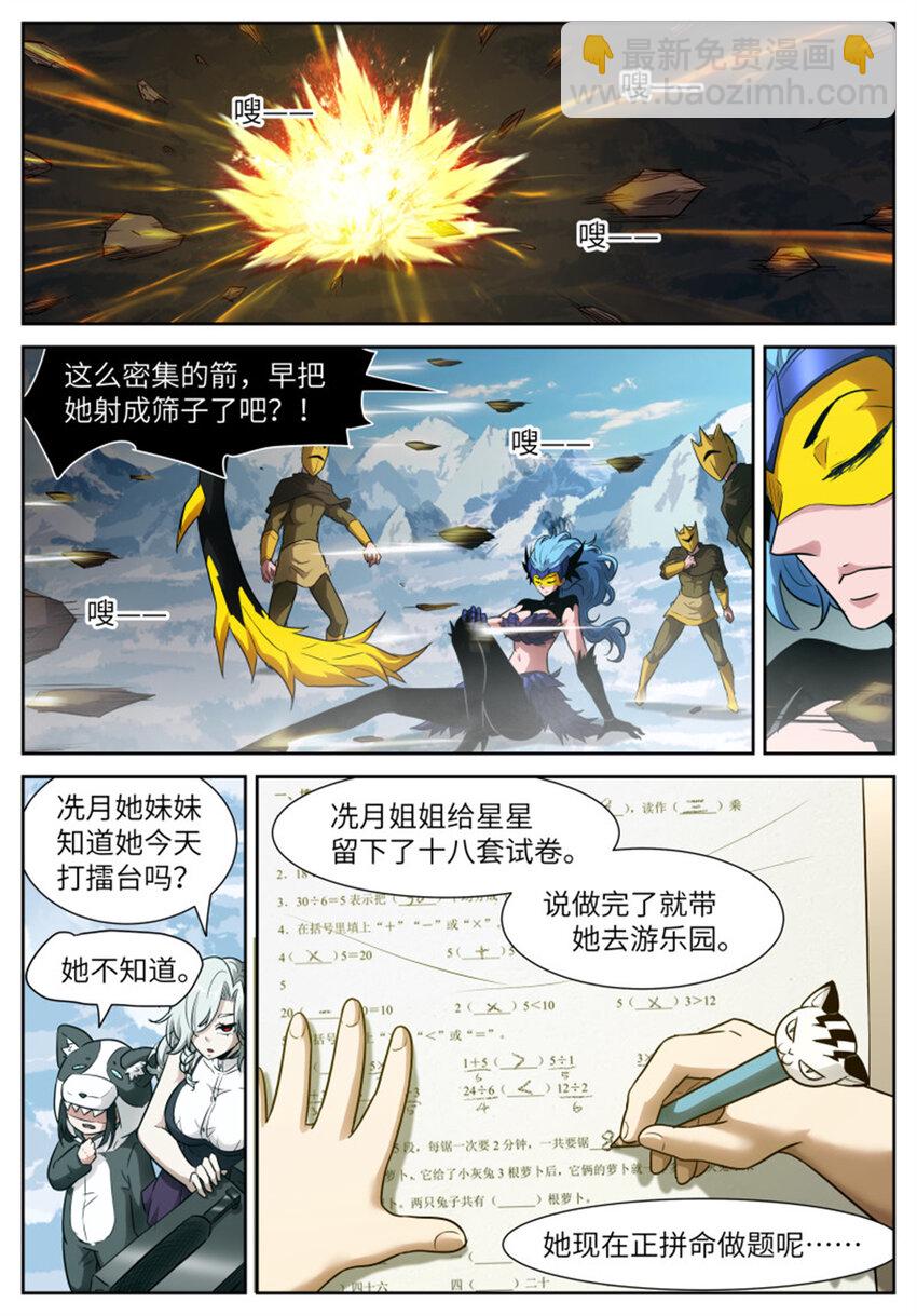 🍱神俑降临 595 姐姐你一定要回来 第11页