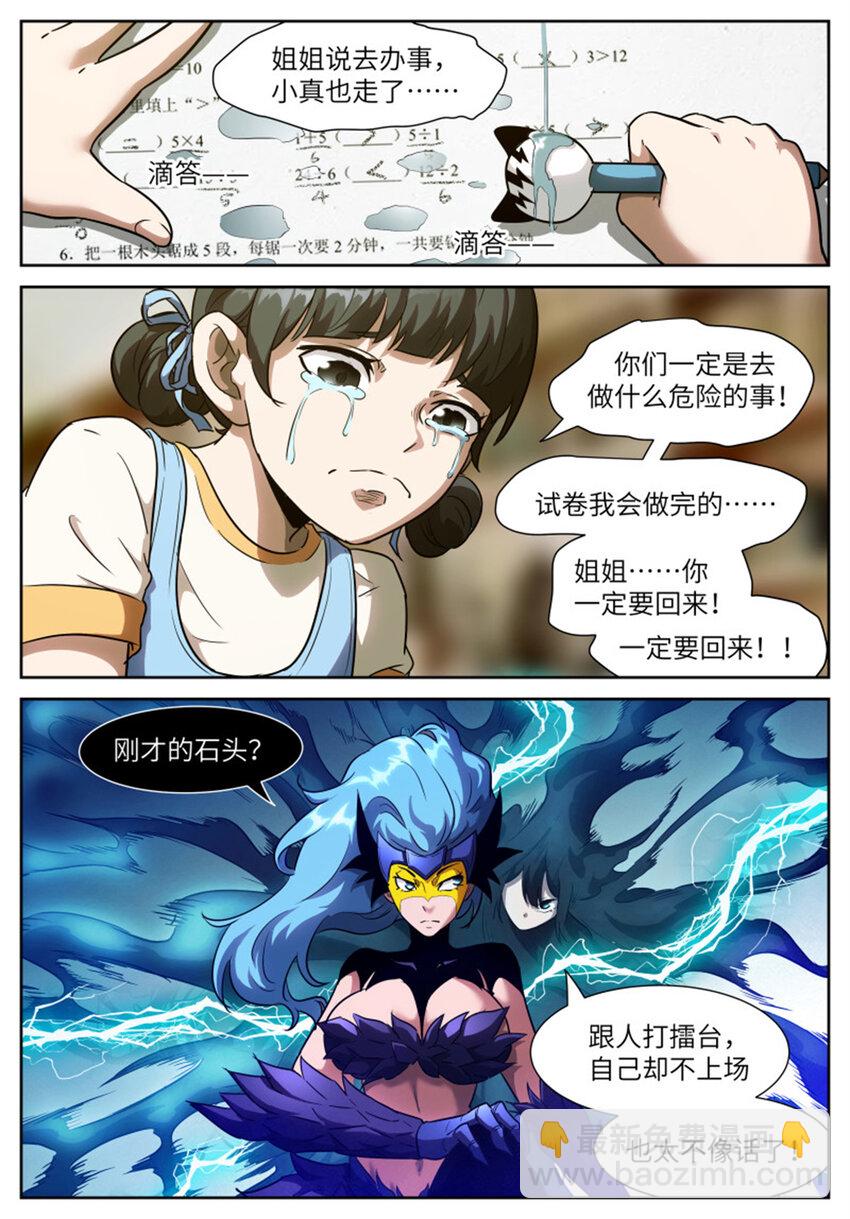 🍱神俑降临 595 姐姐你一定要回来 第12页