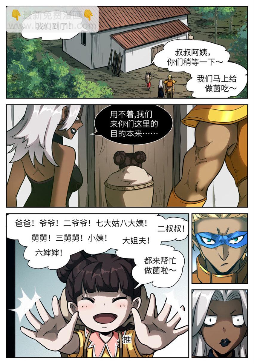 🍱神俑降临 595 姐姐你一定要回来 第2页