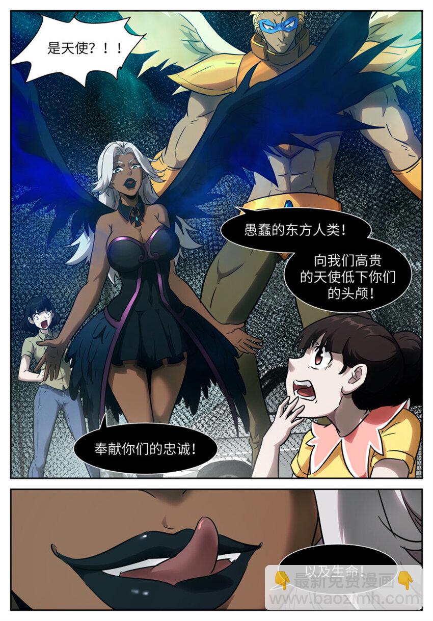 🍱神俑降临 595 姐姐你一定要回来 第4页