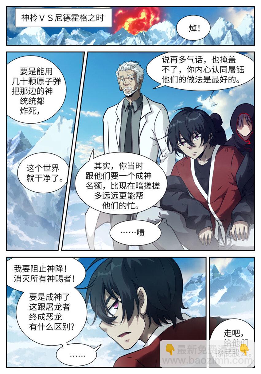 🍱神俑降临 595 姐姐你一定要回来 第5页