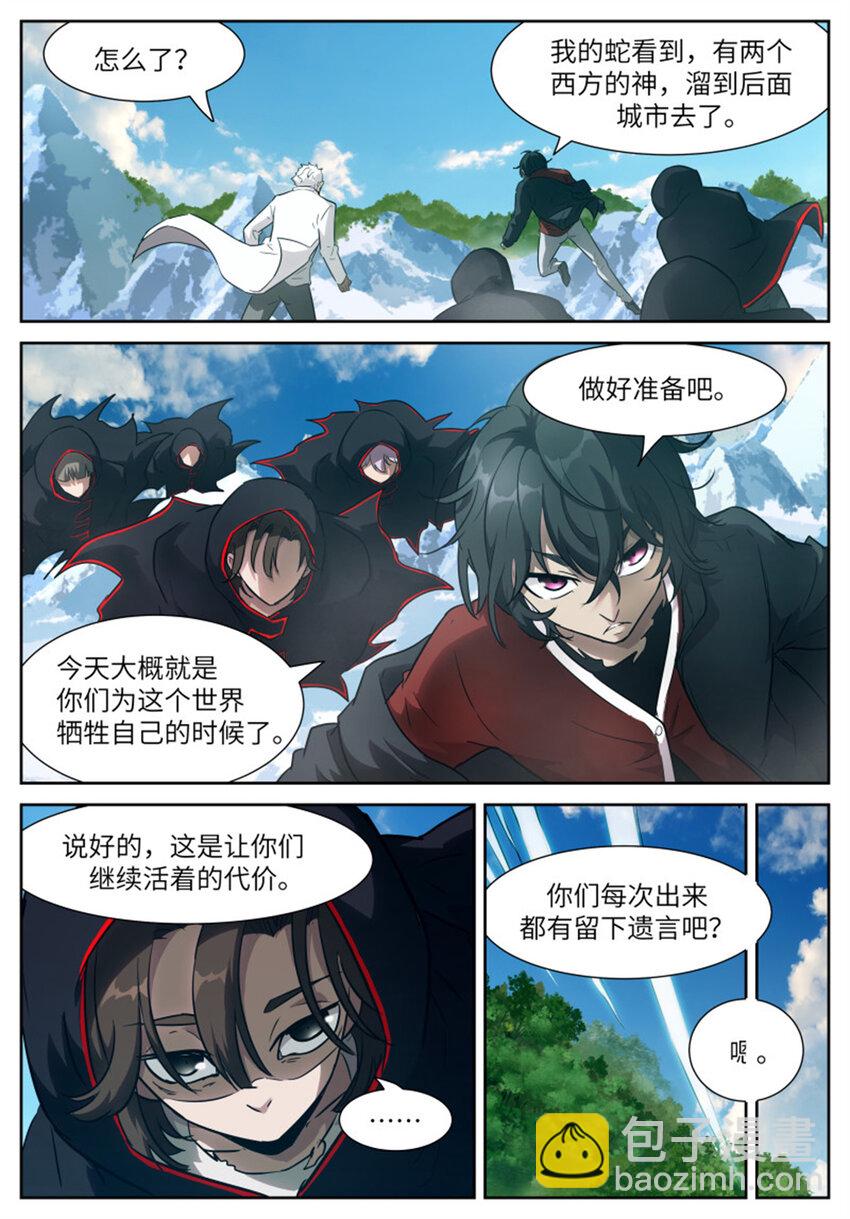 🍱神俑降临 595 姐姐你一定要回来 第6页