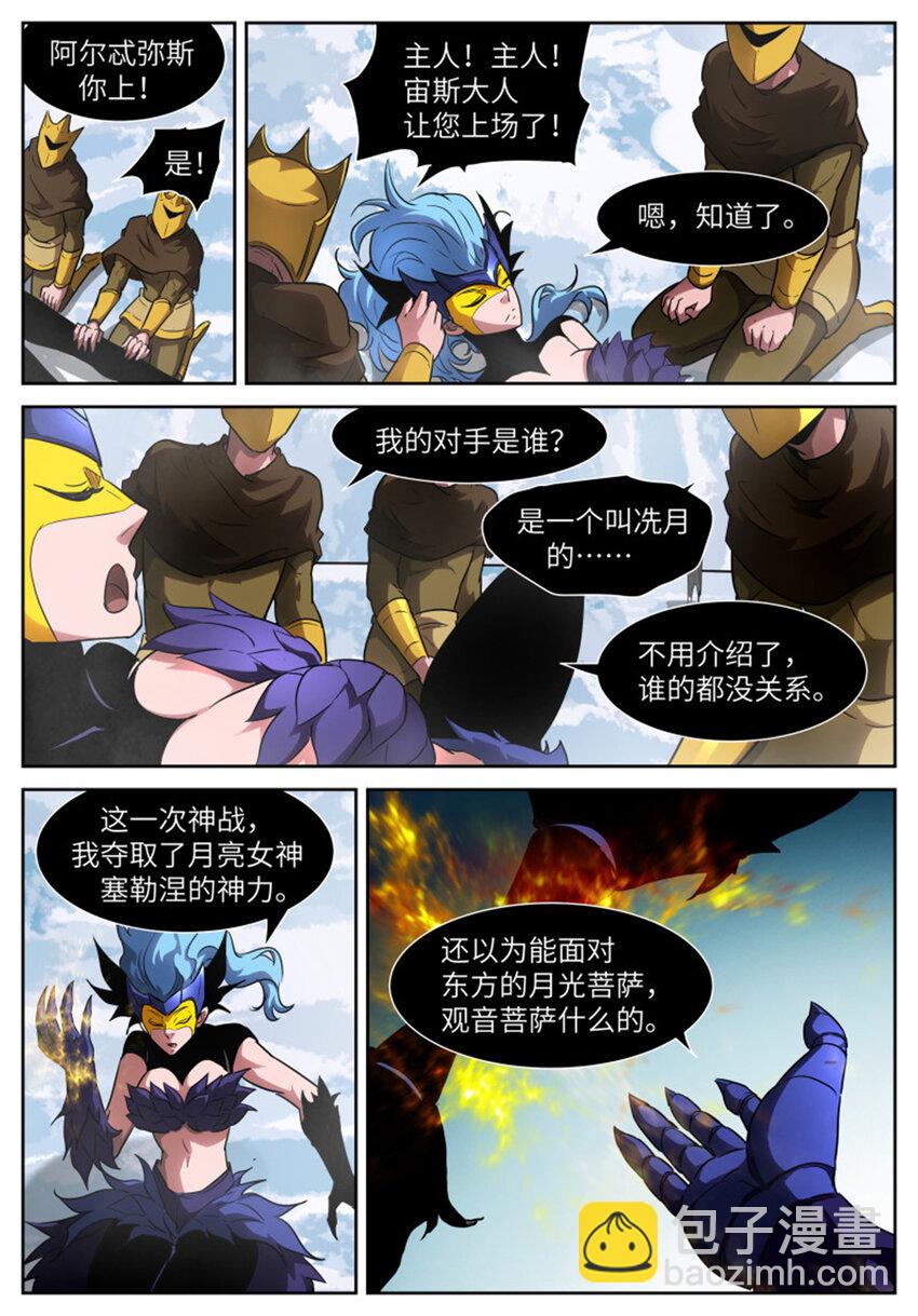 🍱神俑降临 595 姐姐你一定要回来 第7页