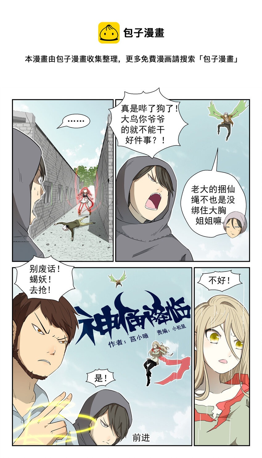 🍱神俑降临 007 神赐世界上 第1页