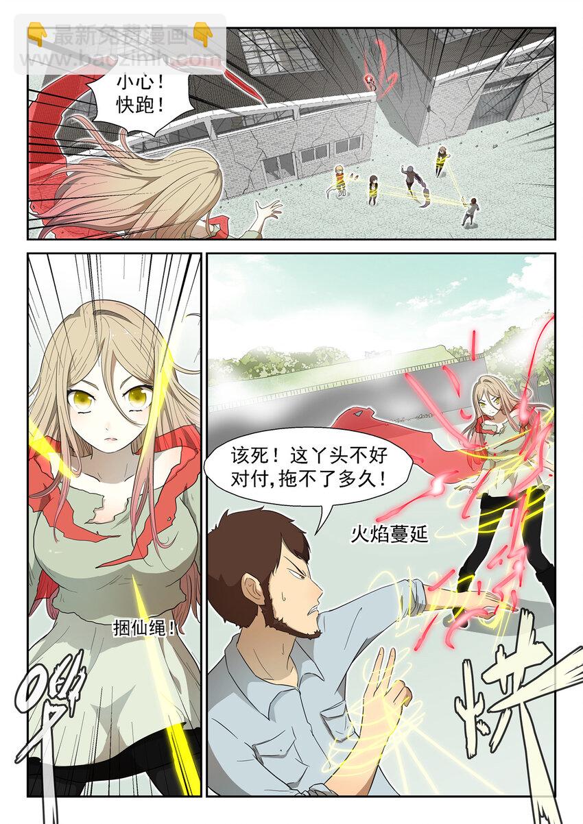 🍱神俑降临 007 神赐世界上 第2页