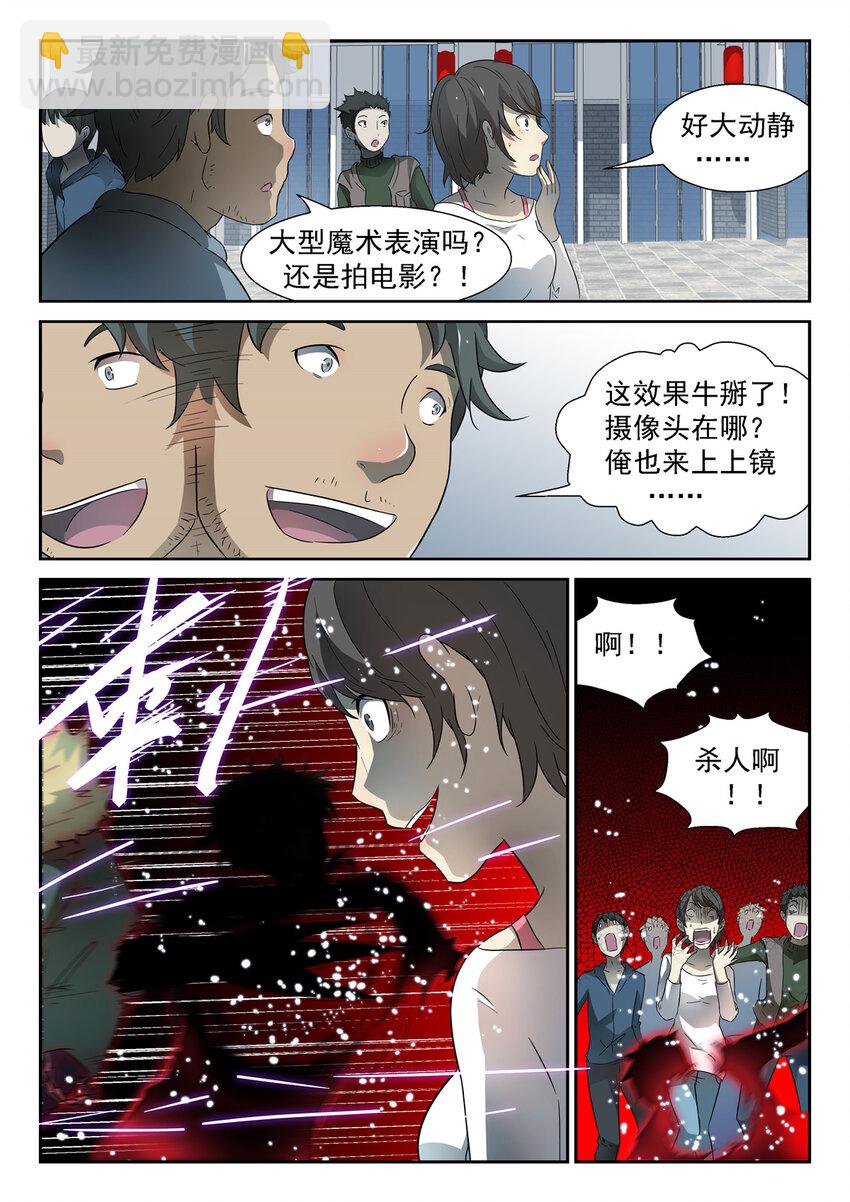 🍱神俑降临 061 神仙打架下 第4页