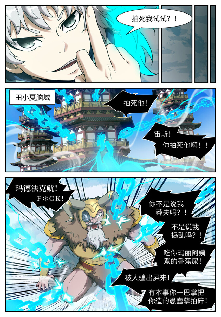 🍱神俑降临 602 白虎是母的？！ 第1页