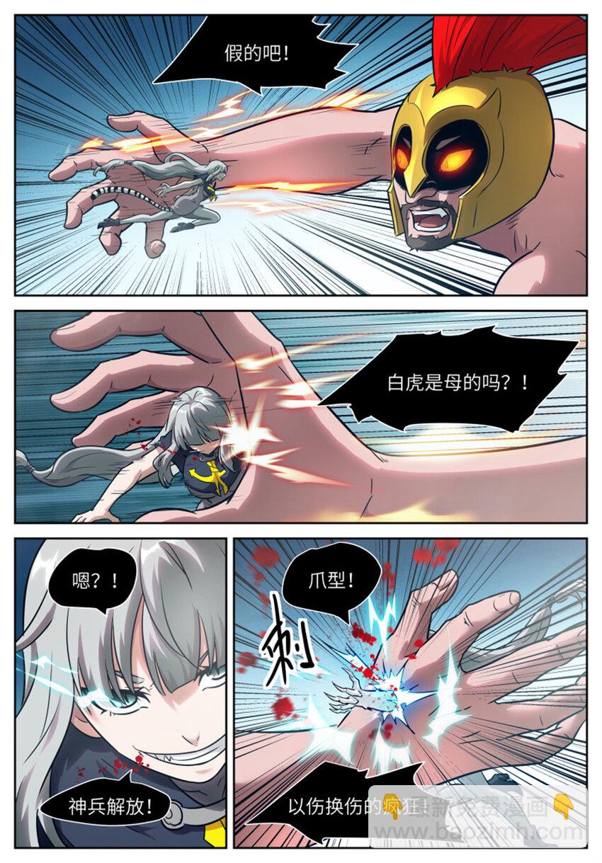 🍱神俑降临 602 白虎是母的？！ 第10页