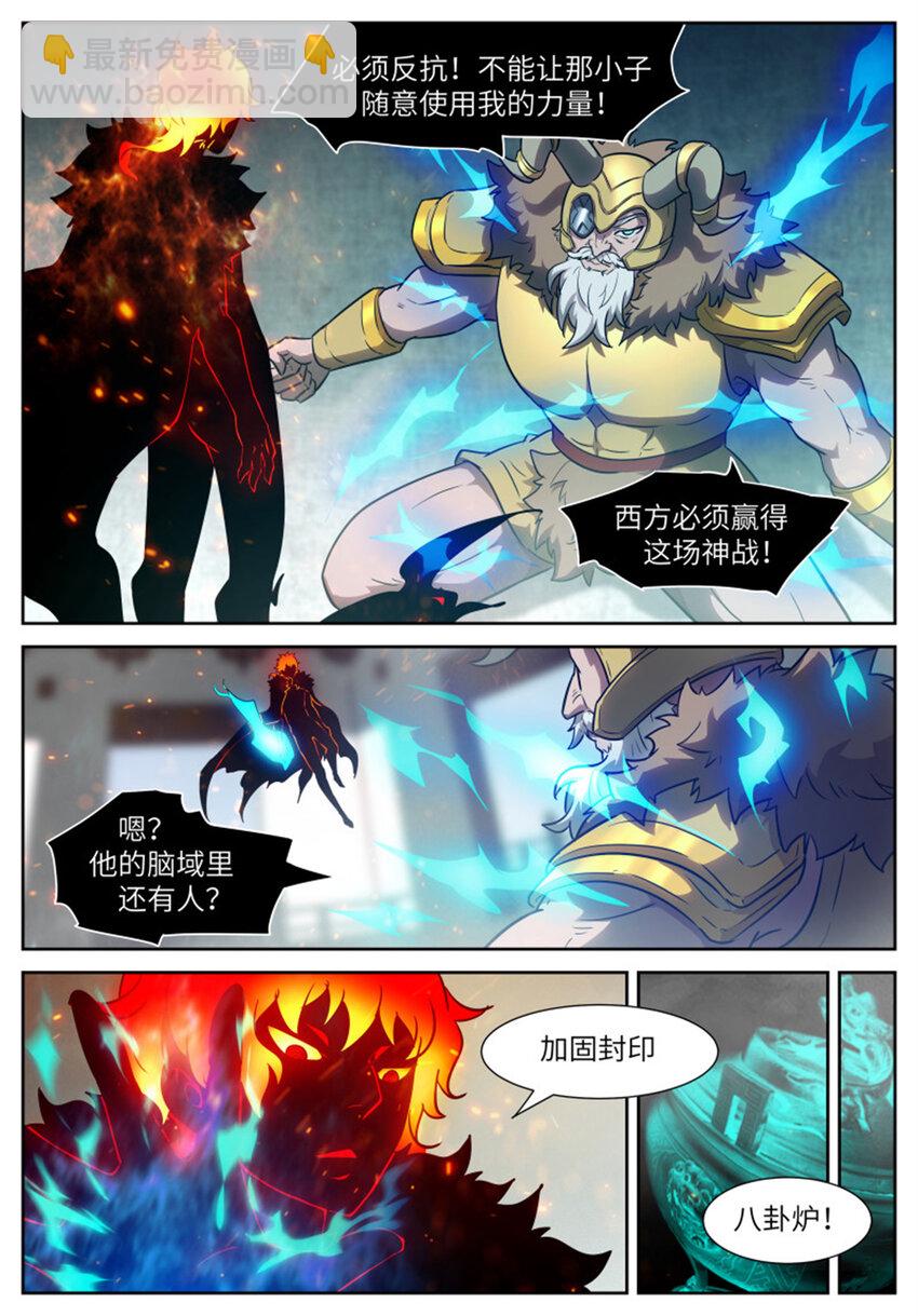 🍱神俑降临 602 白虎是母的？！ 第3页