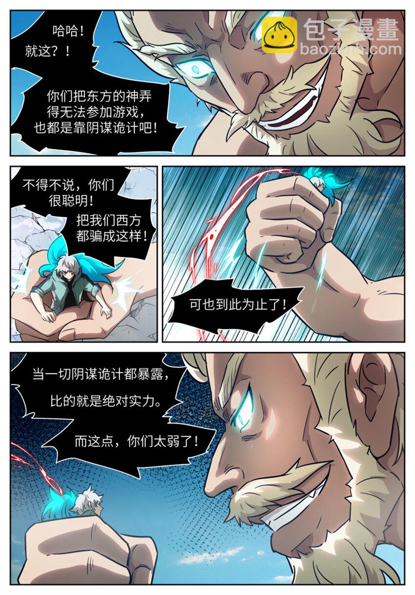 🍱神俑降临 602 白虎是母的？！ 第6页