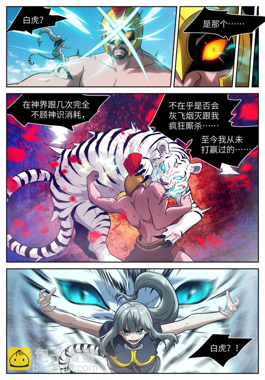 🍱神俑降临 602 白虎是母的？！ 第9页