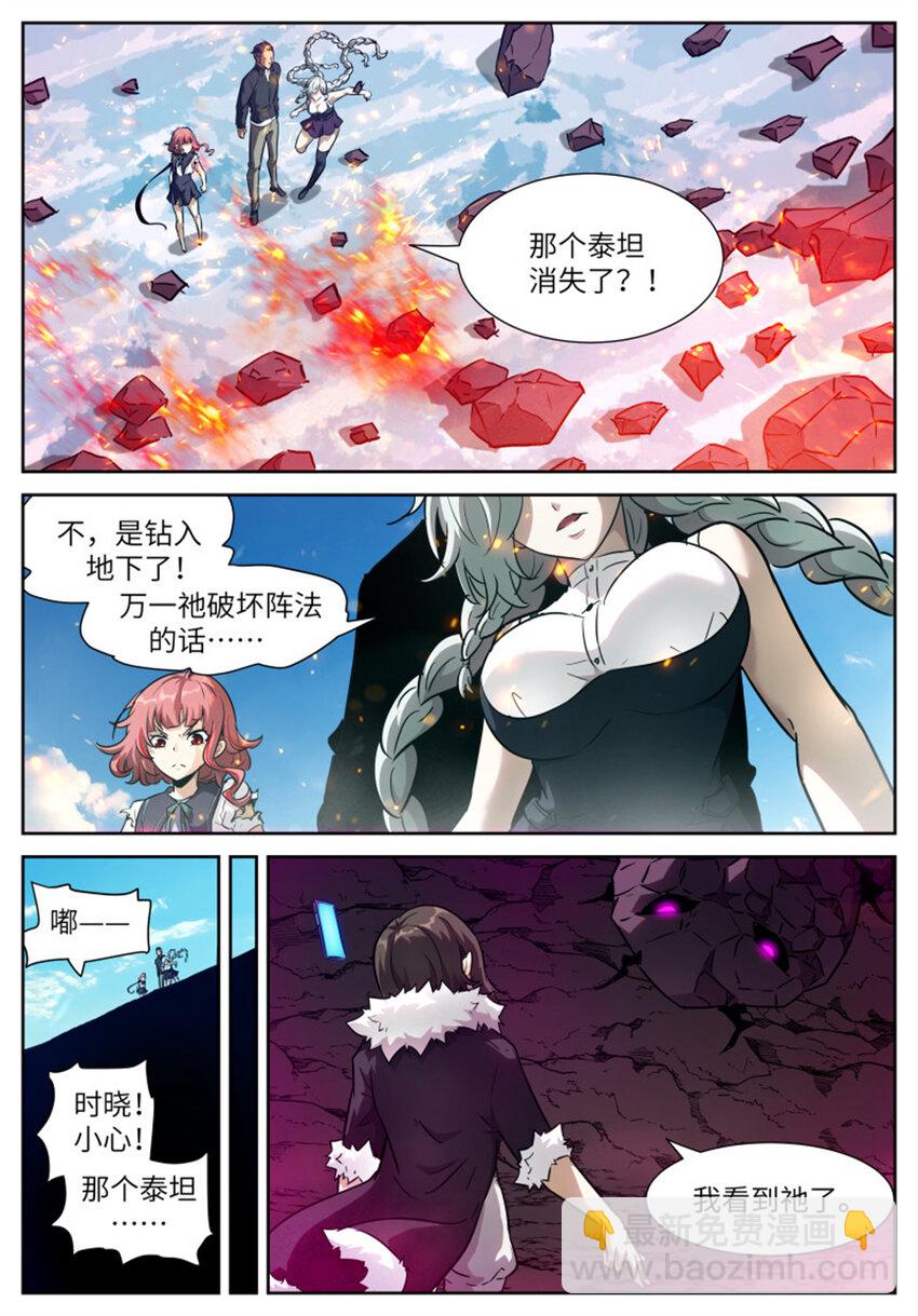 🍱神俑降临 604 我变得不像人了！ 第2页