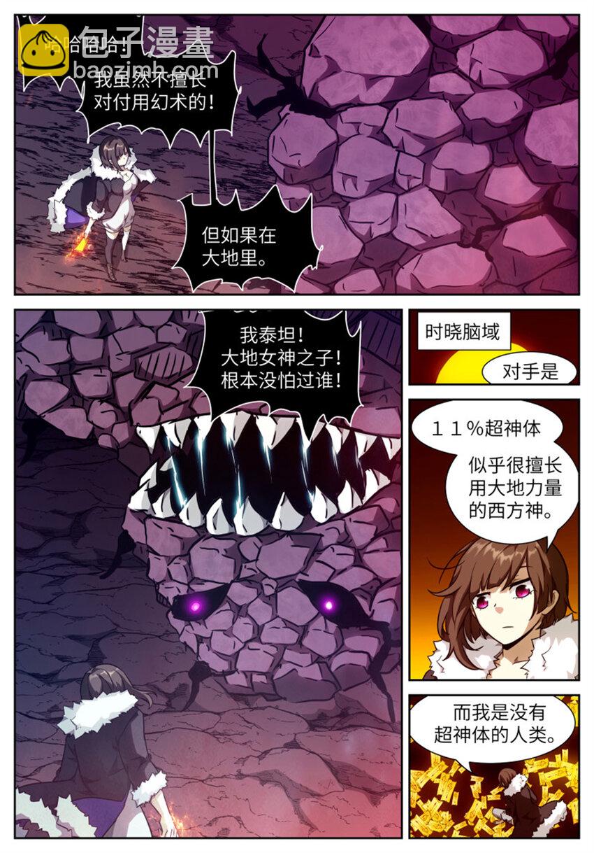 🍱神俑降临 604 我变得不像人了！ 第4页