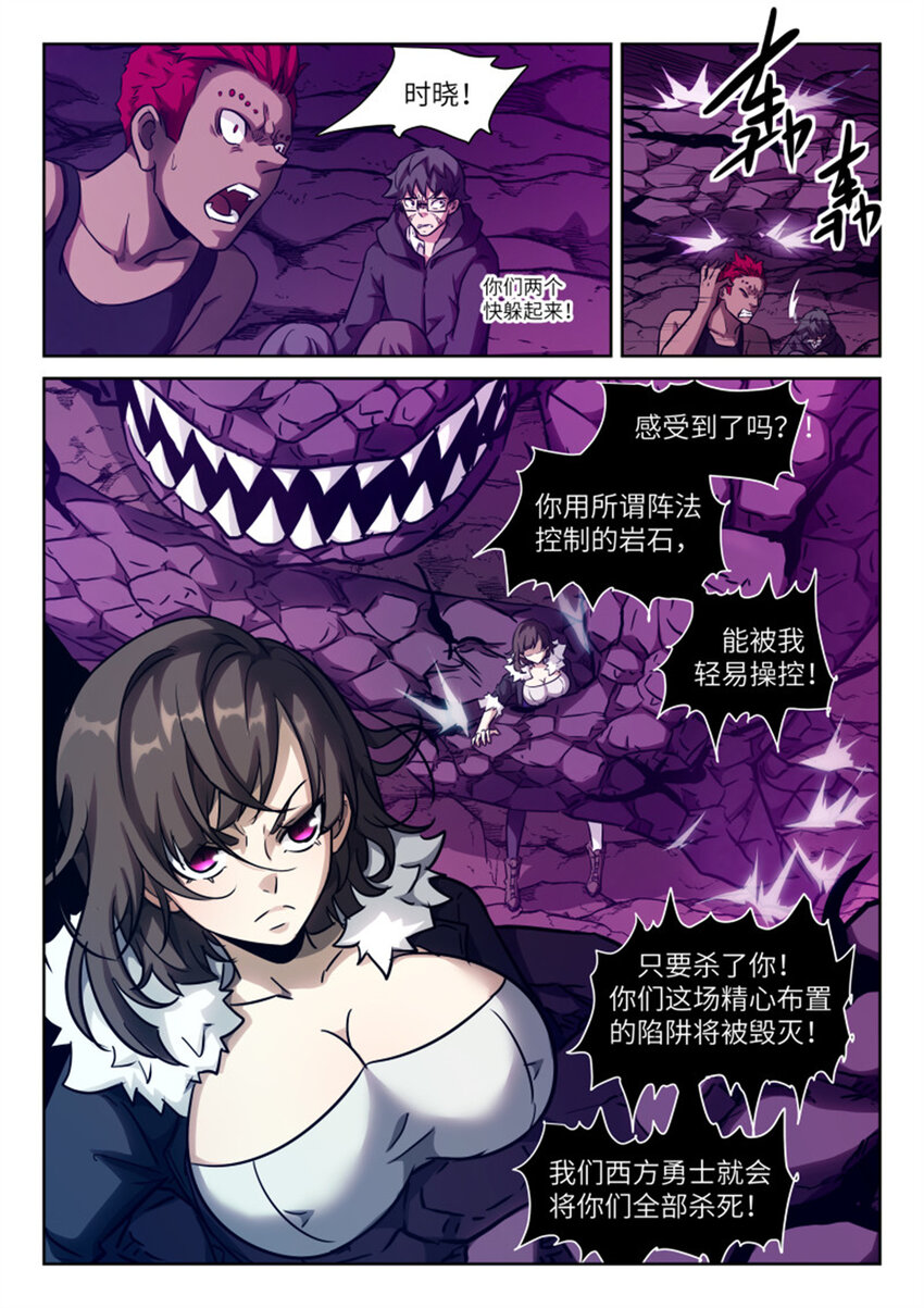 🍱神俑降临 606 该你了，老师 第1页