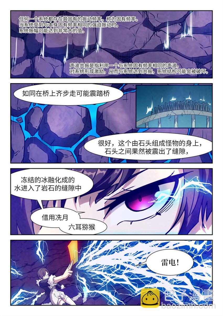 🍱神俑降临 606 该你了，老师 第10页