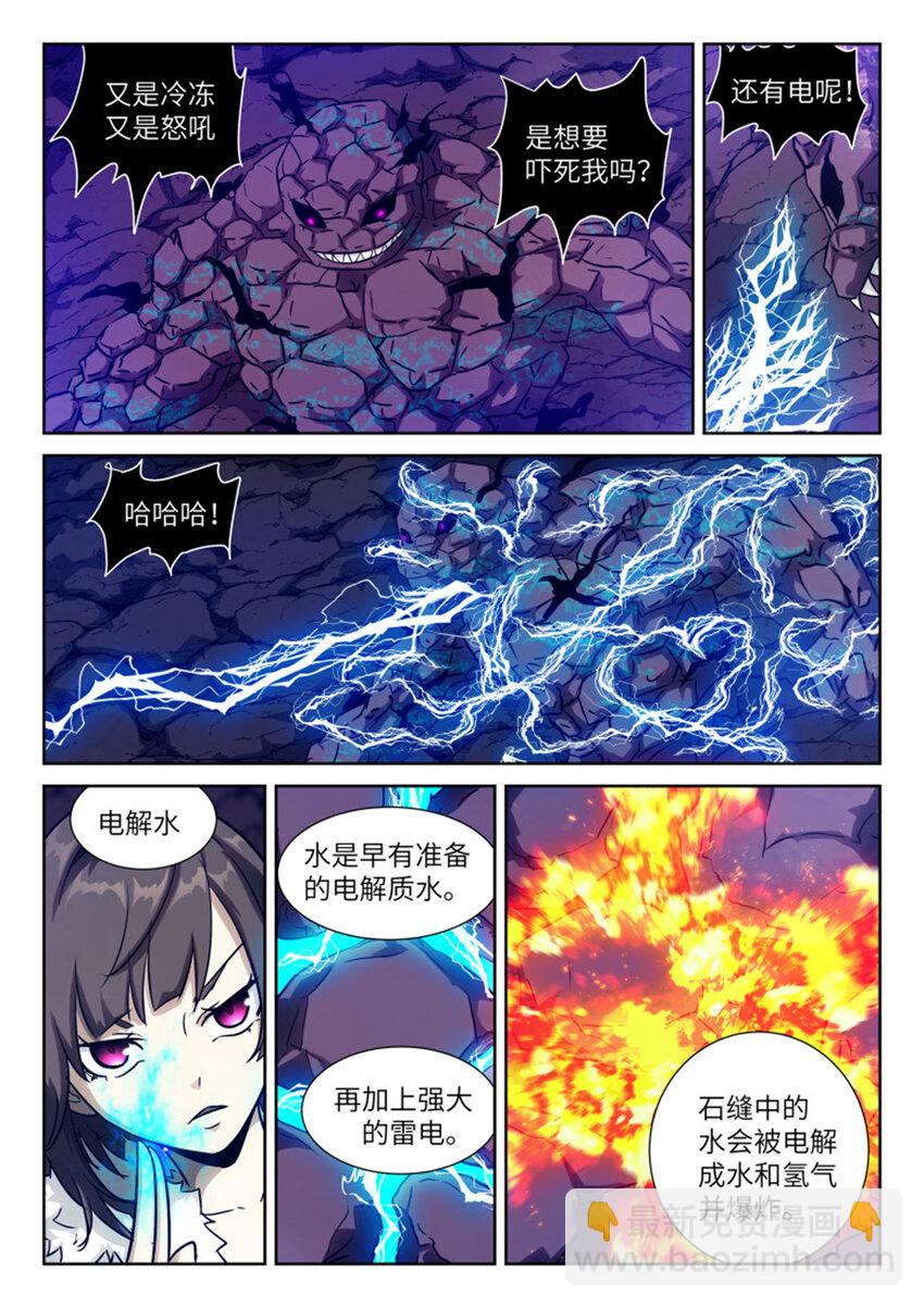 🍱神俑降临 606 该你了，老师 第11页