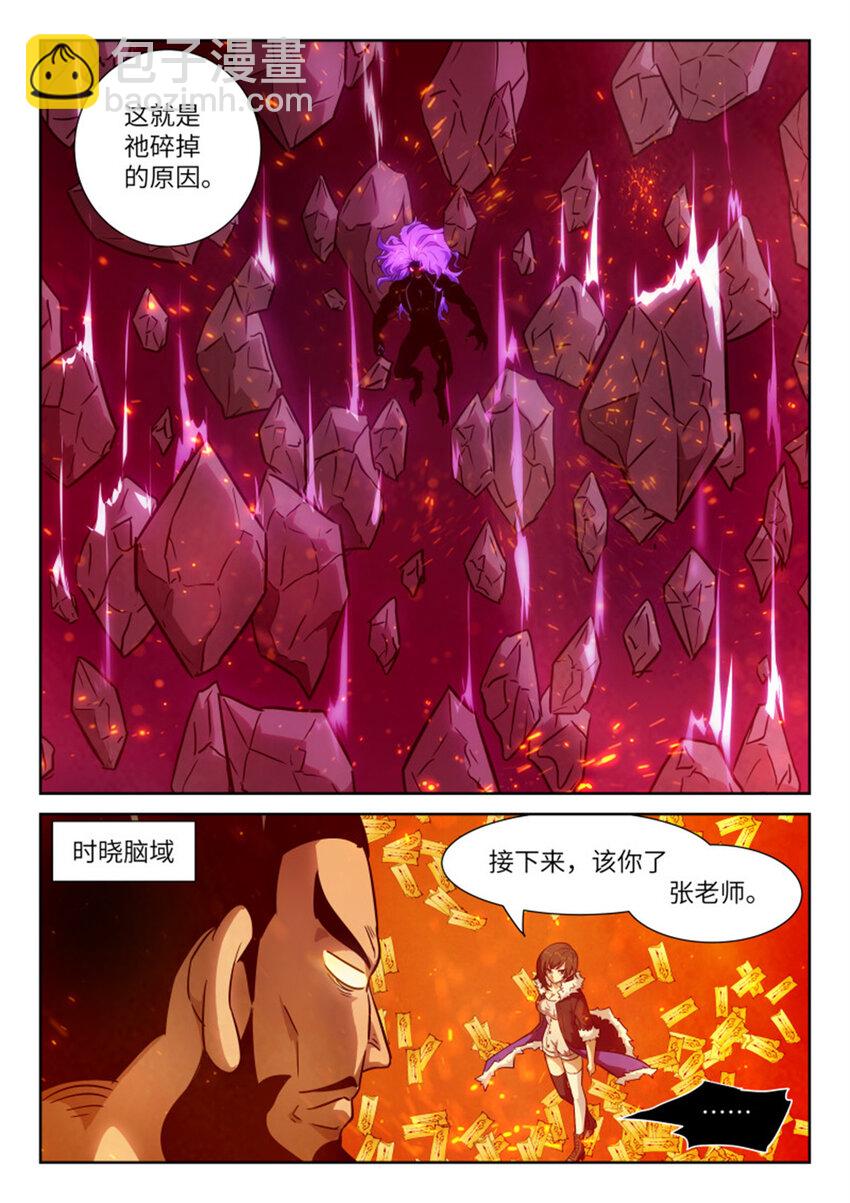 🍱神俑降临 606 该你了，老师 第12页