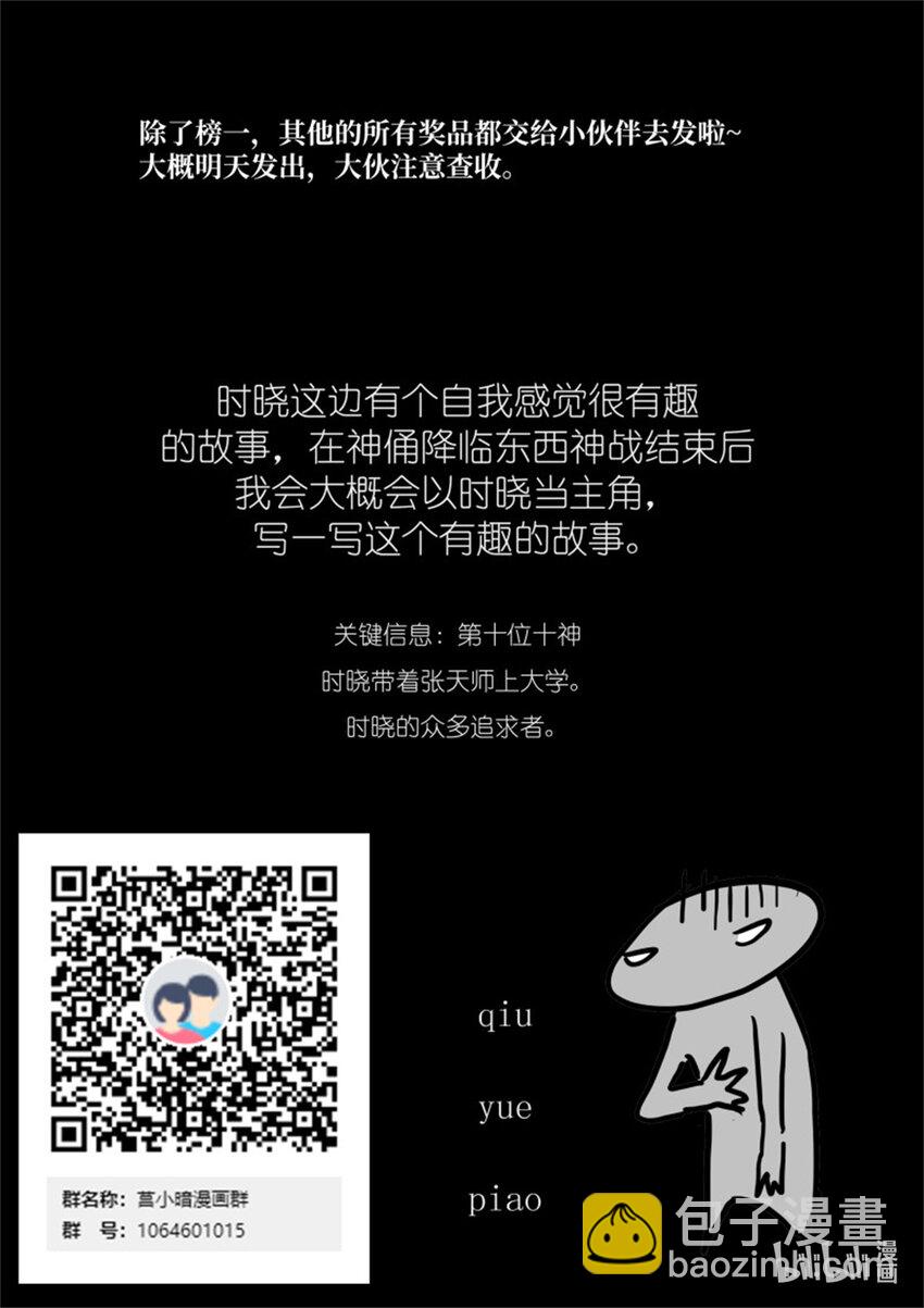 🍱神俑降临 606 该你了，老师 第13页