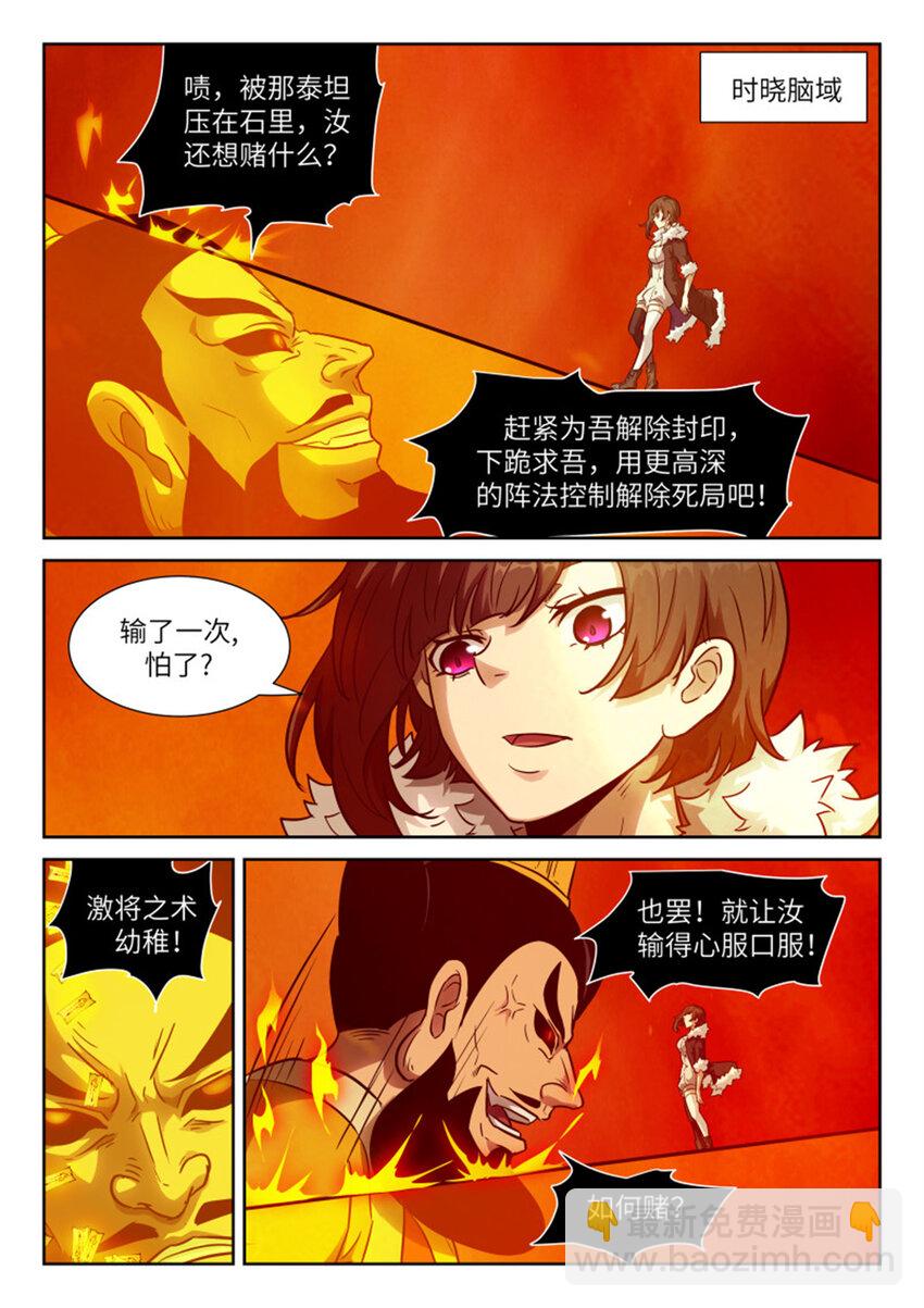 🍱神俑降临 606 该你了，老师 第2页