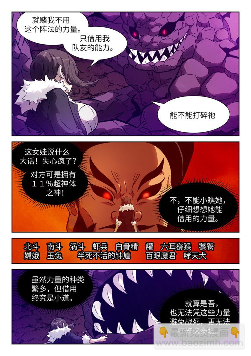 🍱神俑降临 606 该你了，老师 第3页