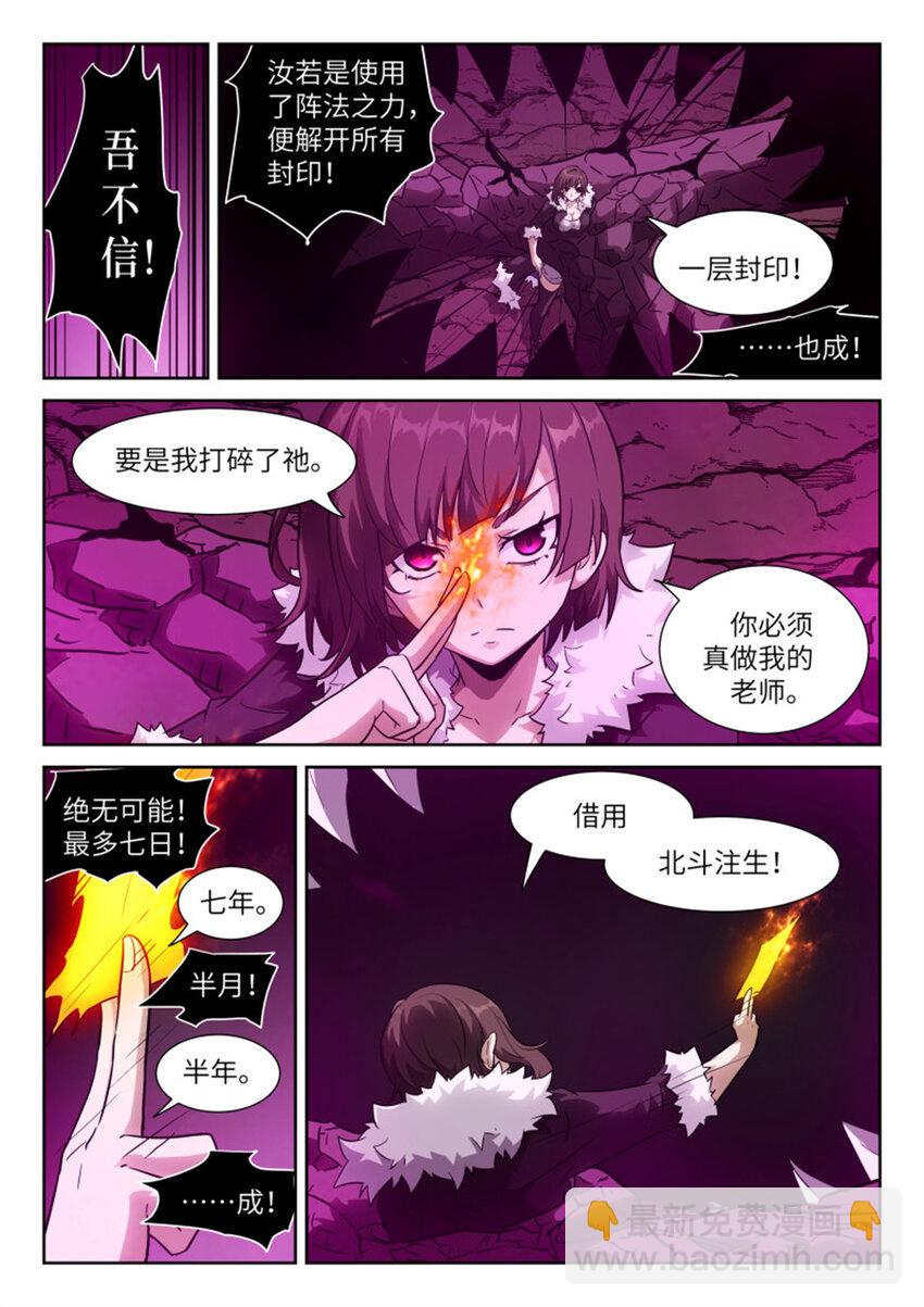 🍱神俑降临 606 该你了，老师 第4页
