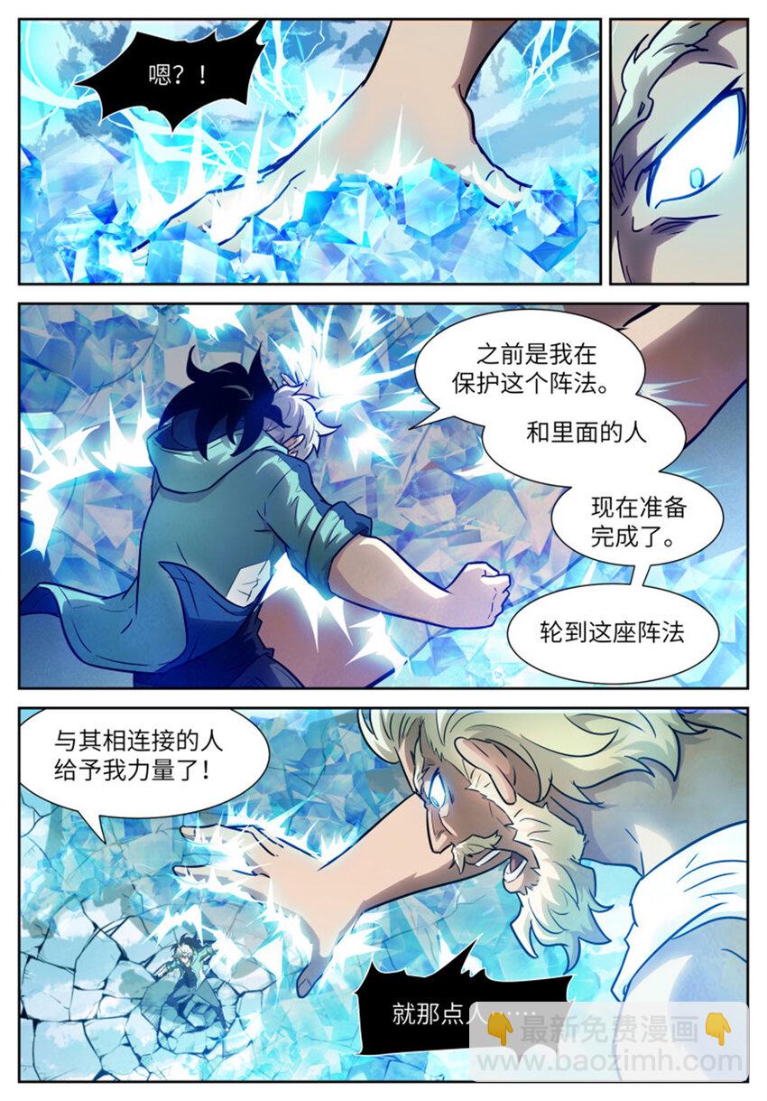 🍱神俑降临 608 连接虚市大阵 第11页