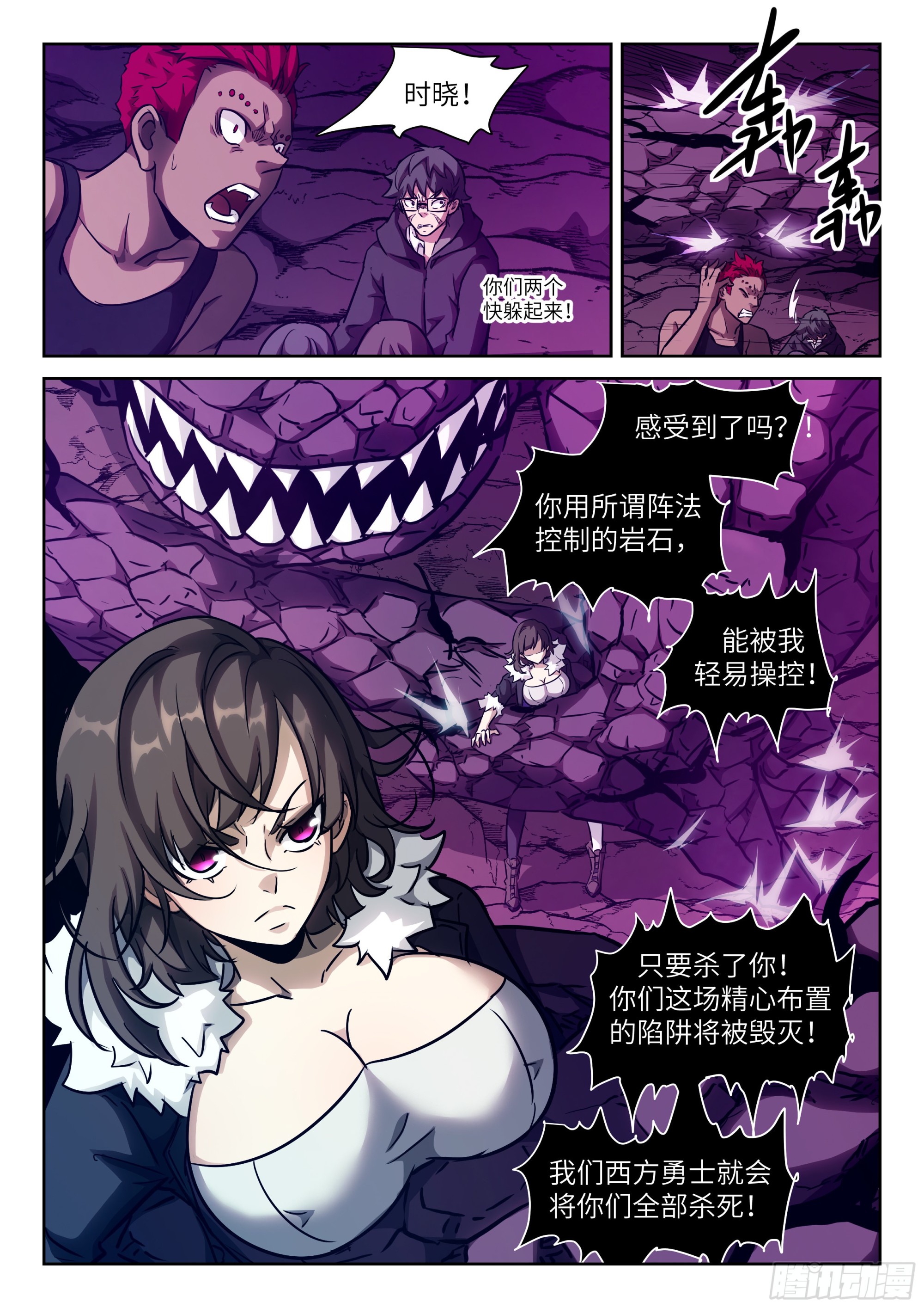 🍱神俑降临 602 该你了，老师 第1页
