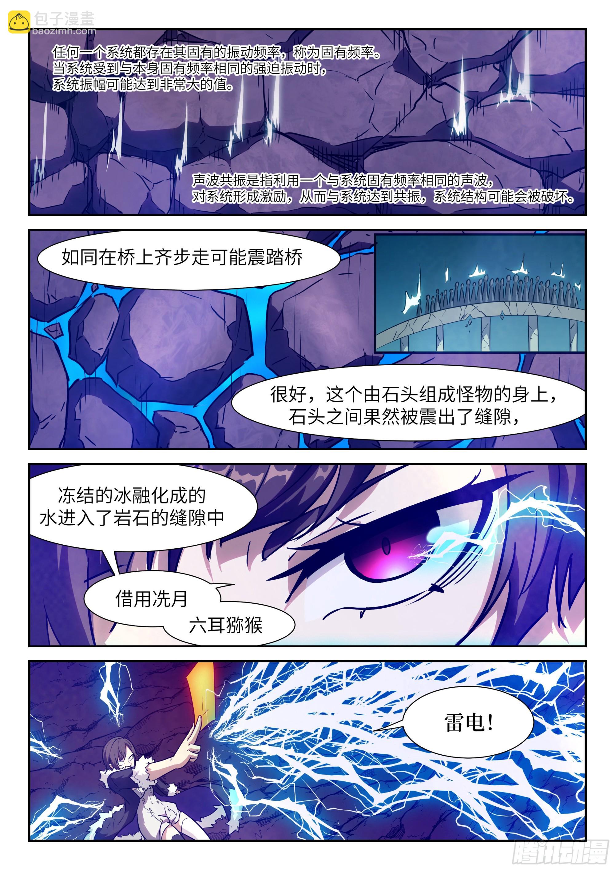 🍱神俑降临 602 该你了，老师 第10页