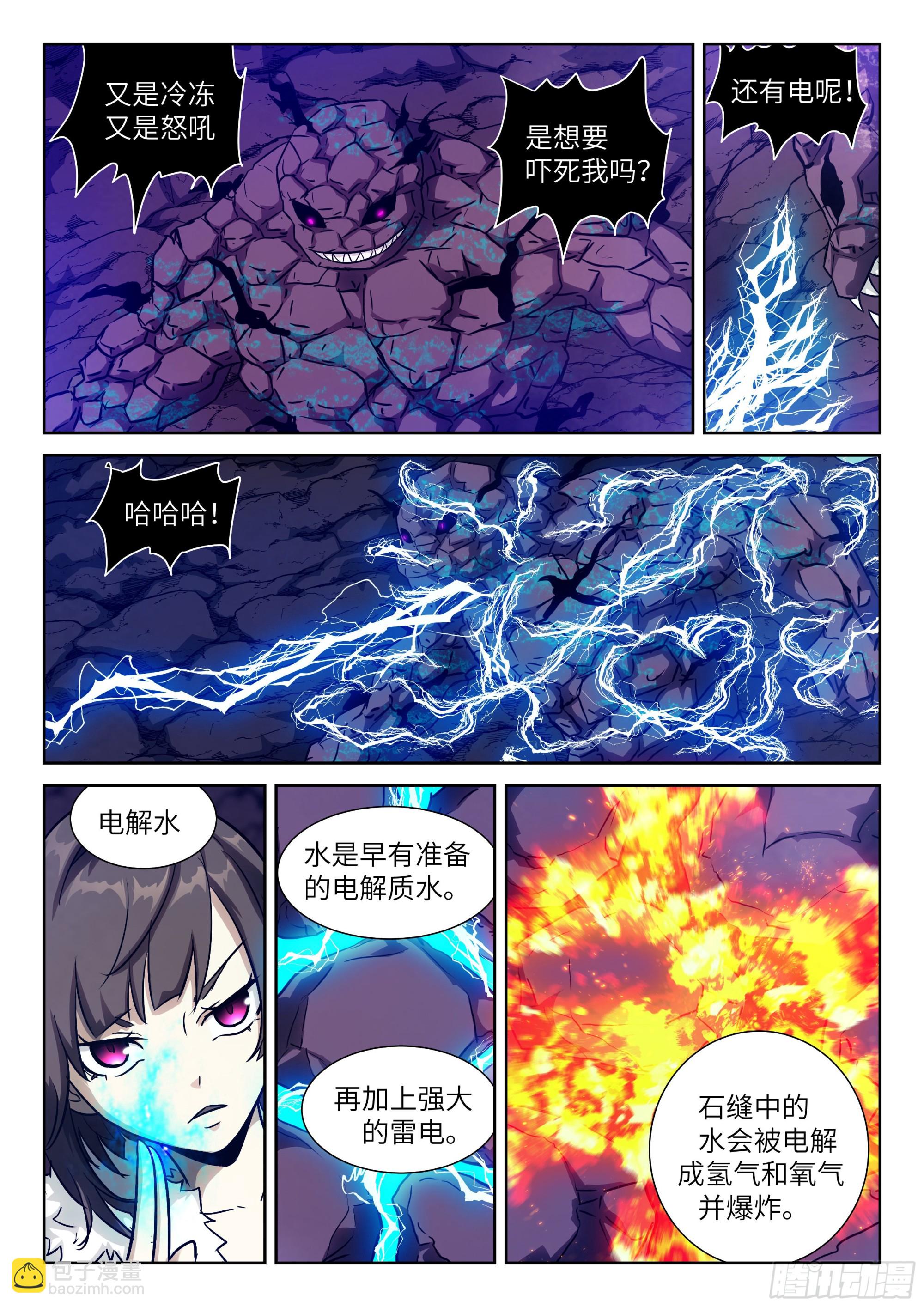 🍱神俑降临 602 该你了，老师 第11页