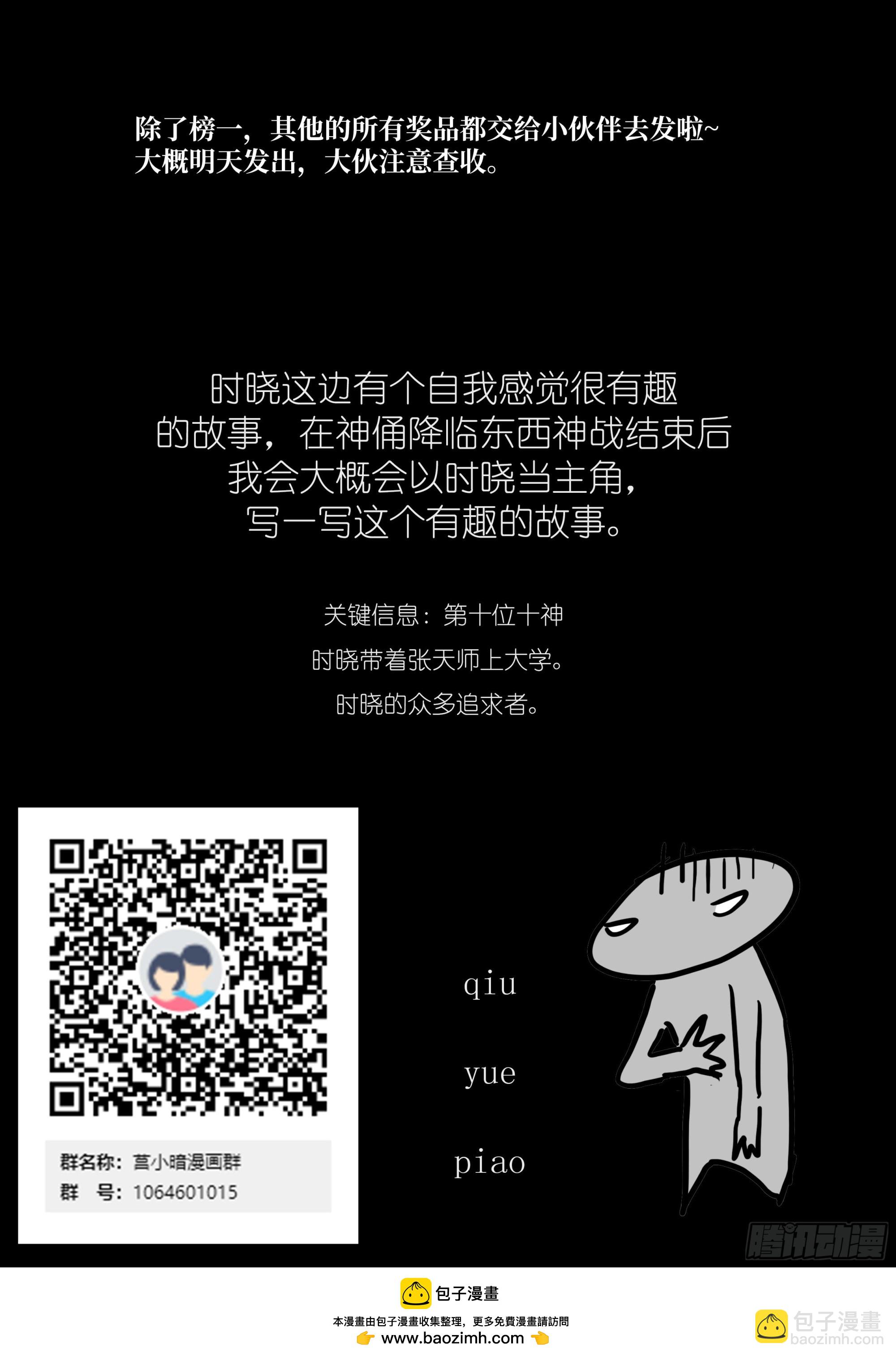 🍱神俑降临 602 该你了，老师 第13页