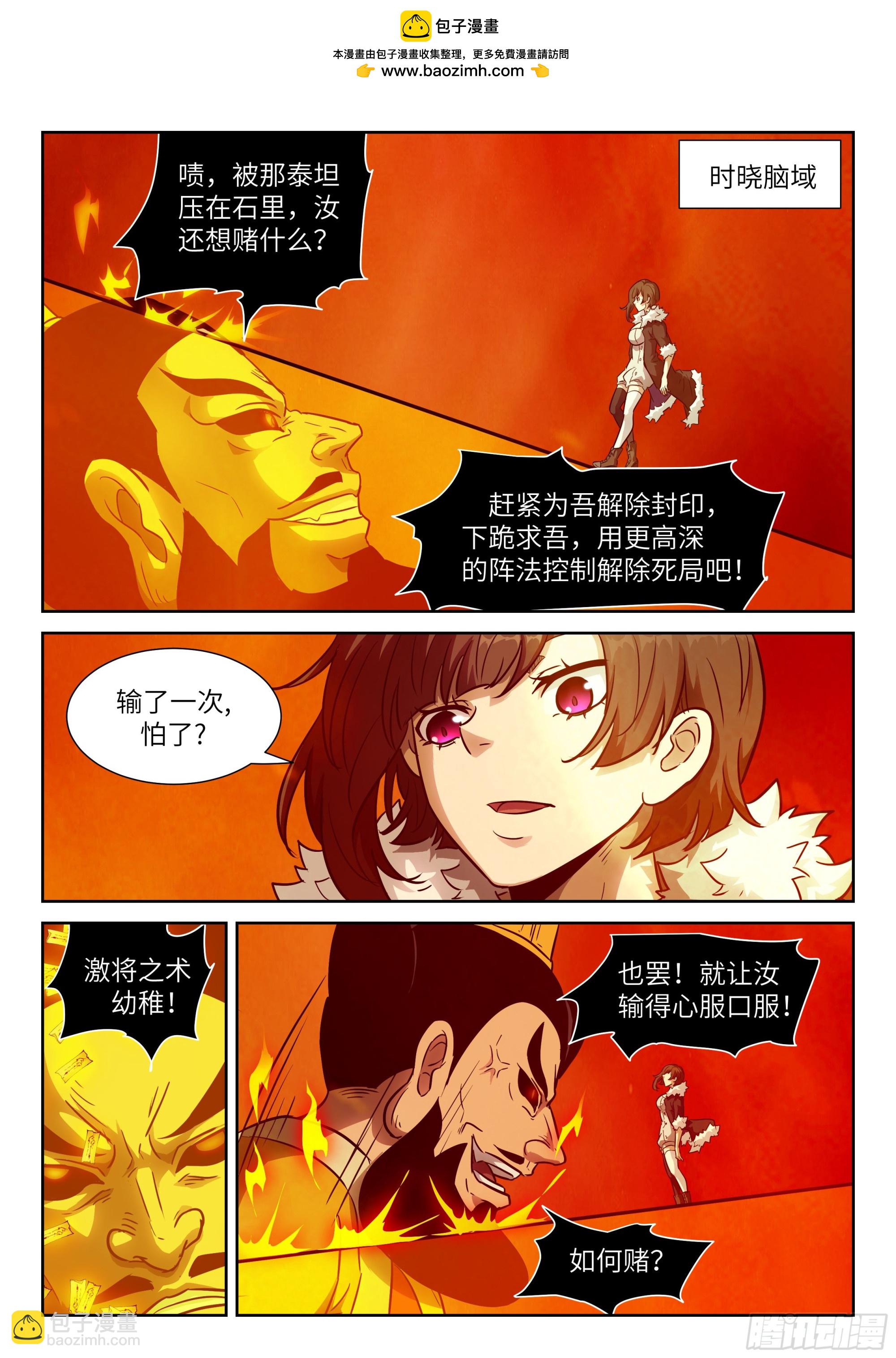 🍱神俑降临 602 该你了，老师 第2页