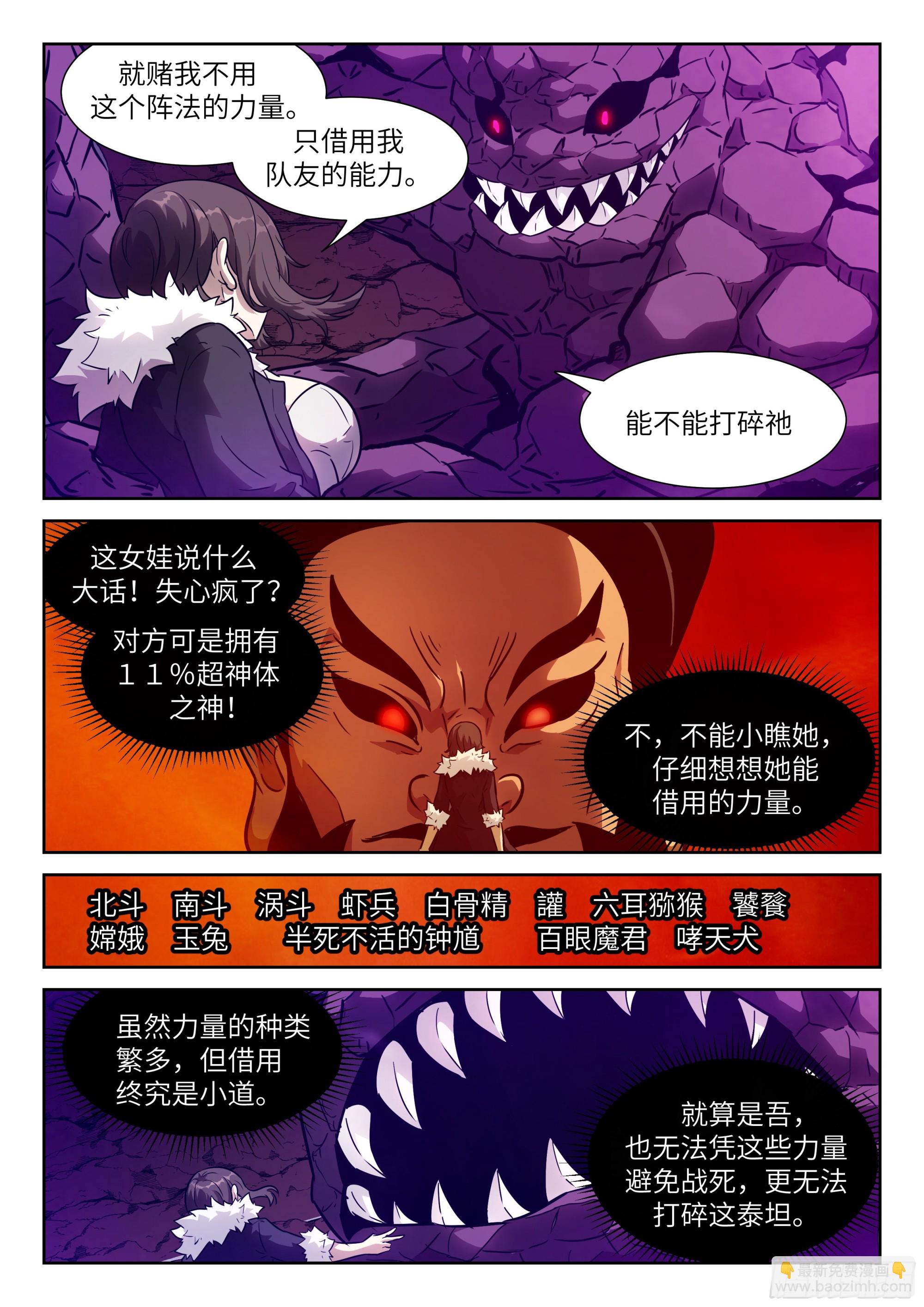 🍱神俑降临 602 该你了，老师 第3页