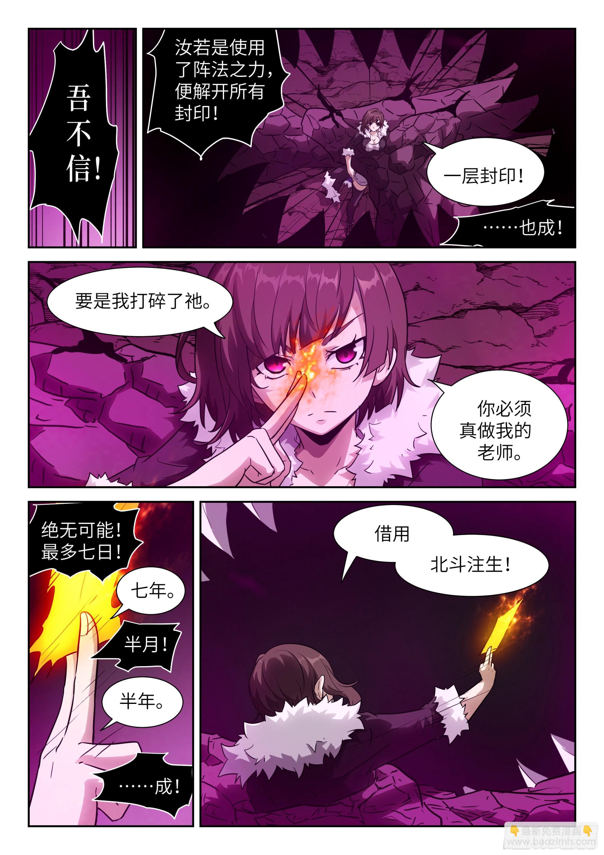 🍱神俑降临 602 该你了，老师 第4页