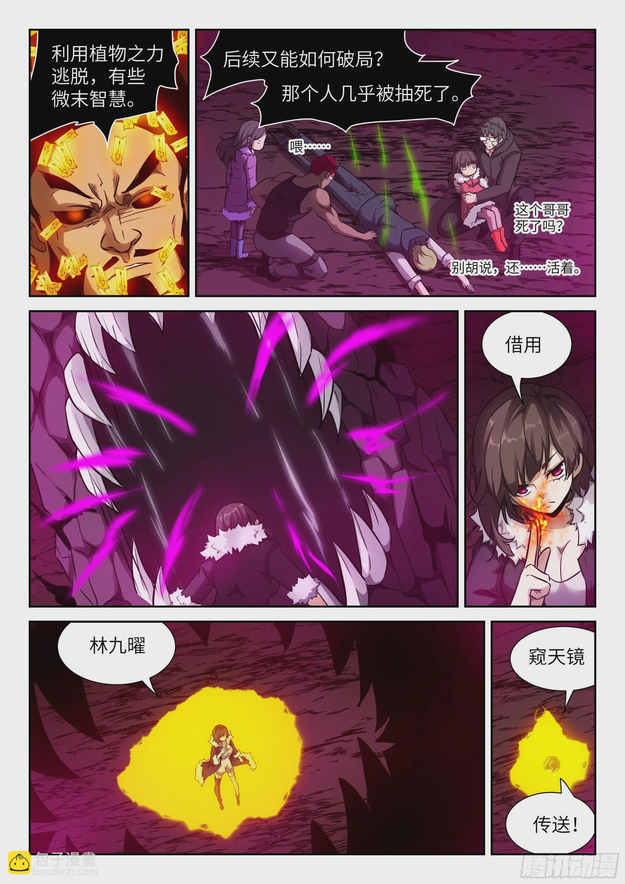 🍱神俑降临 602 该你了，老师 第6页