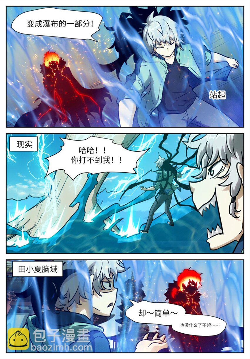 🍱神俑降临 610 喊谁也不会喊你！ 第10页