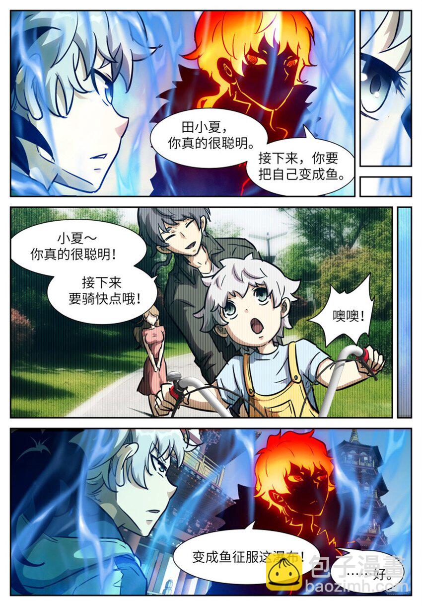 🍱神俑降临 610 喊谁也不会喊你！ 第11页