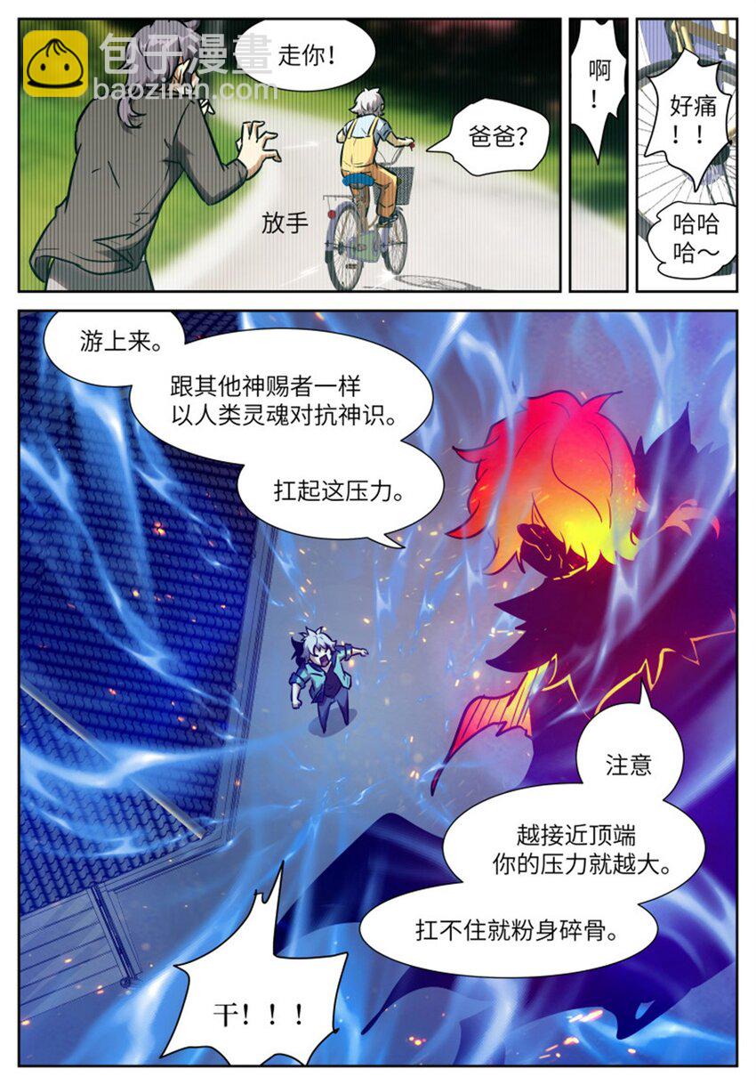 🍱神俑降临 610 喊谁也不会喊你！ 第12页